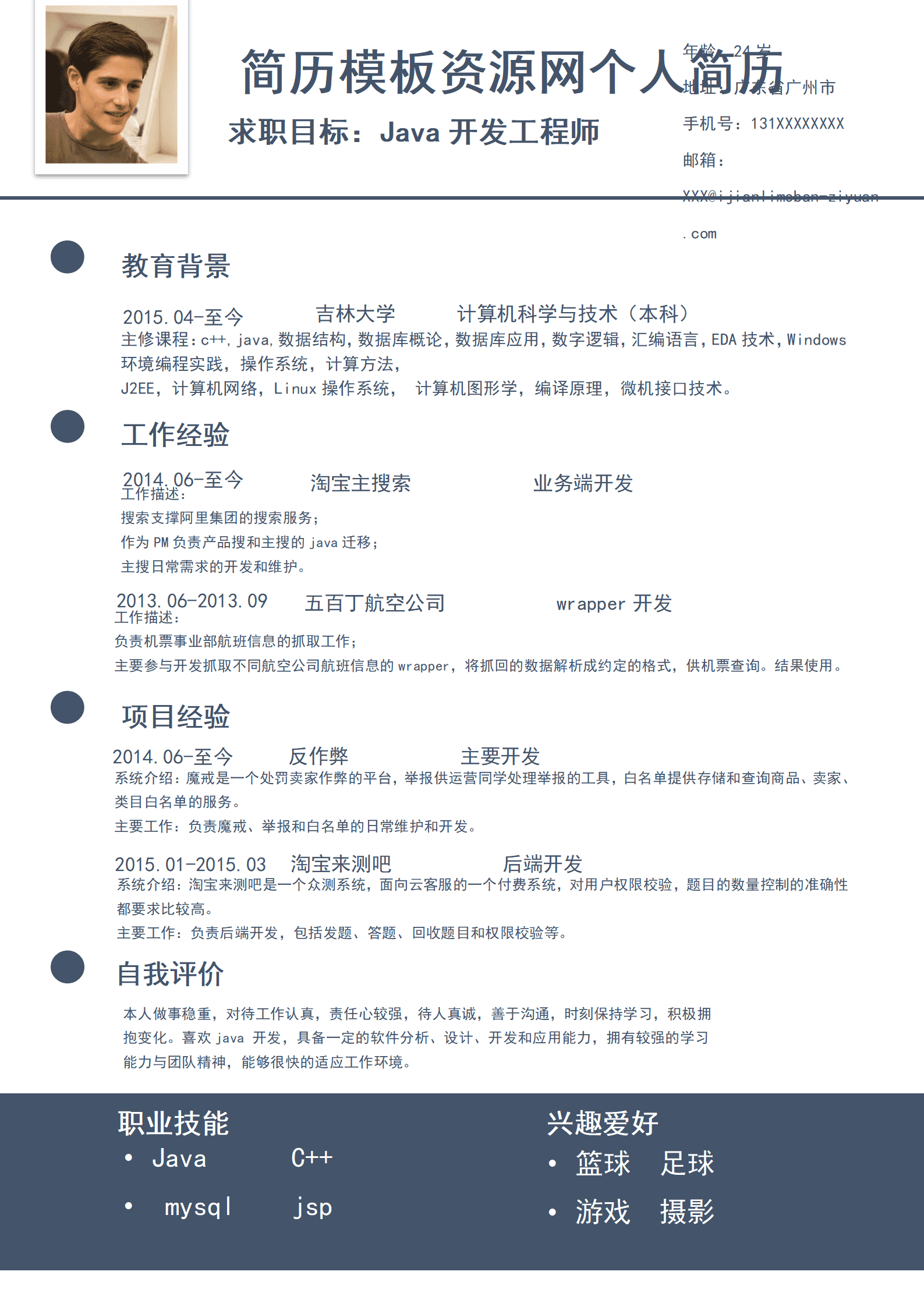 BAY-000107简约个性风成套简历Word简历模板/