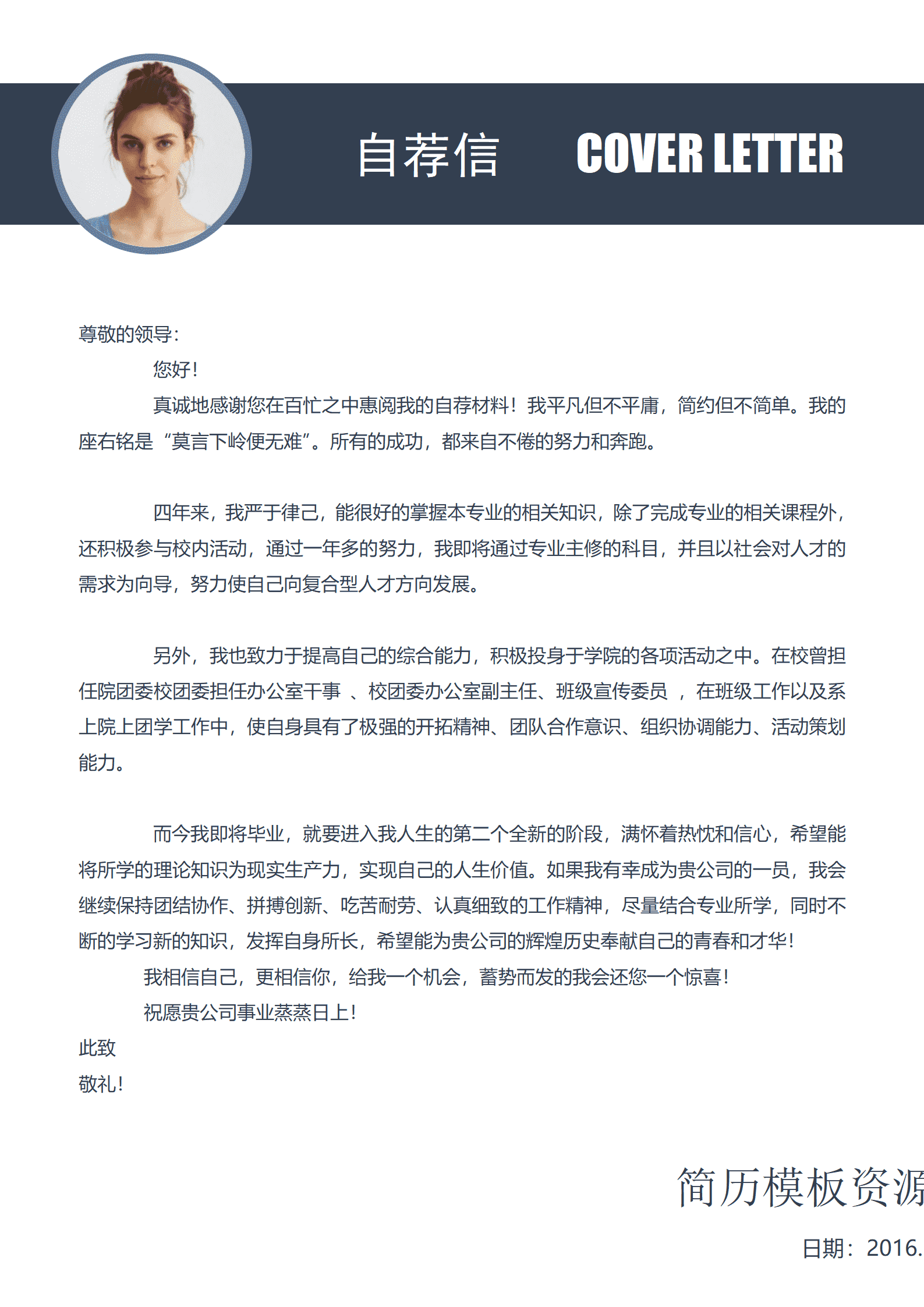 BYDE-00076简约风景人事专员求职成套简历Word简历模板/