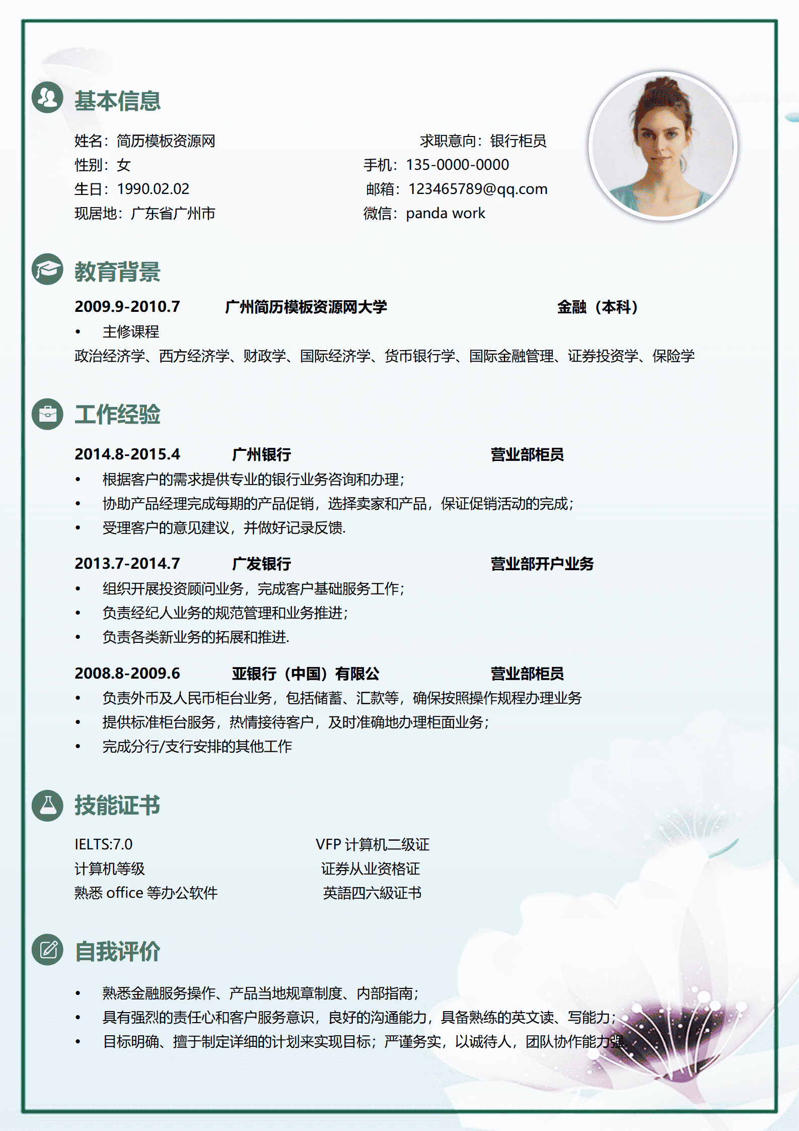BYDE-000113蓝色清新简洁银行柜员成套简历/