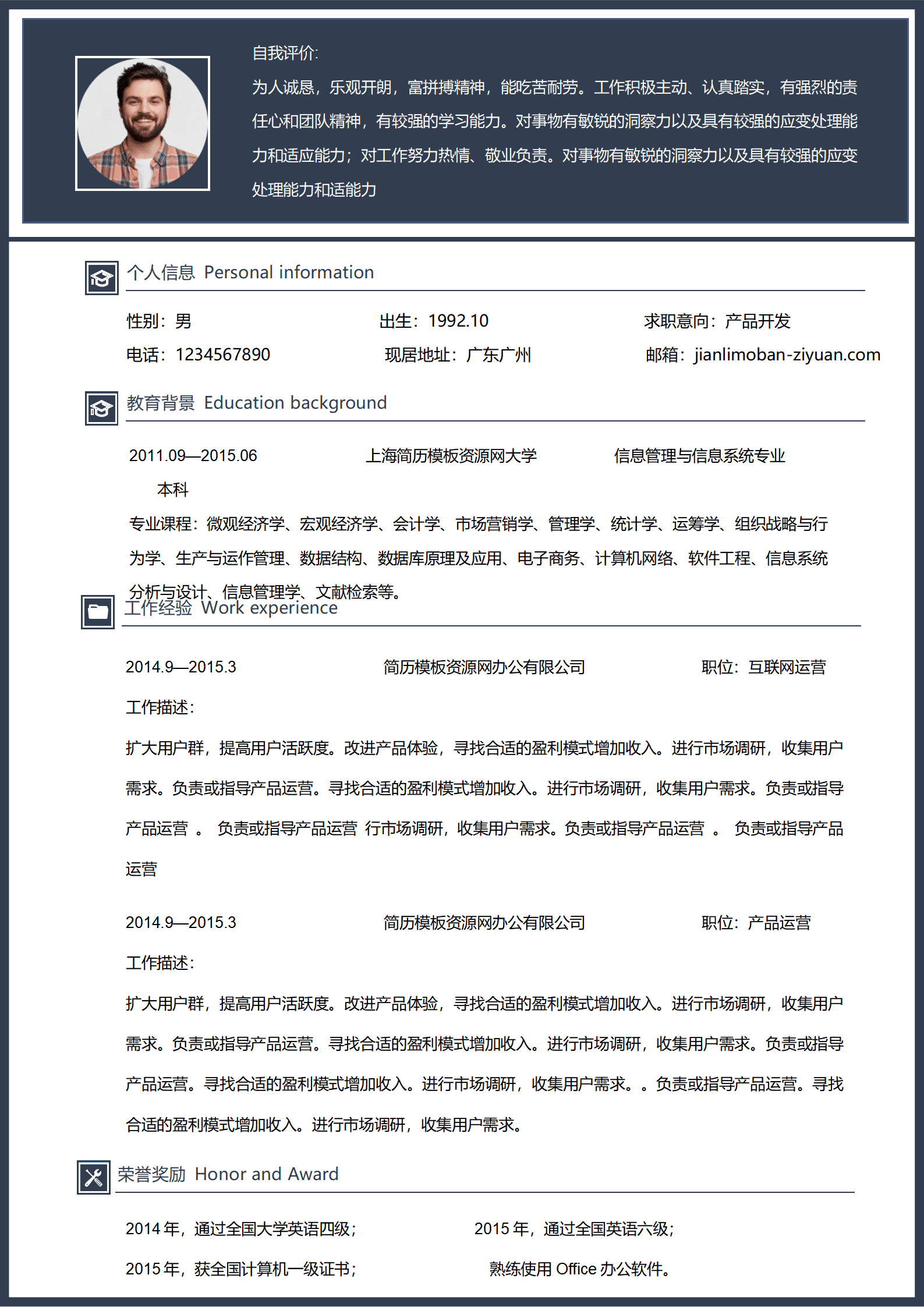 BAY-000112简约简洁风求职成套简历Word简历模板/