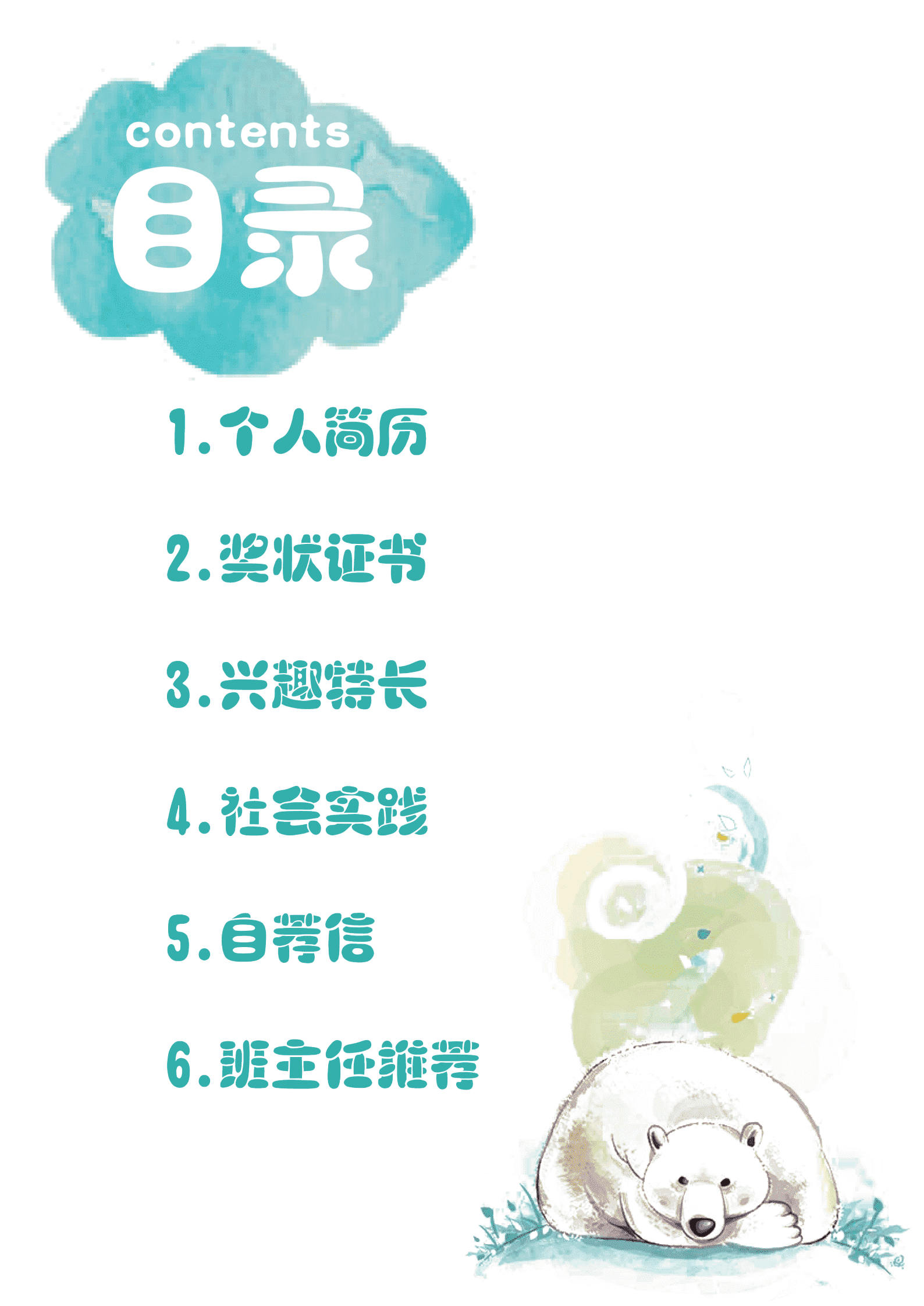 BYDE-000166手绘动物小升初简历成套word简历模板/