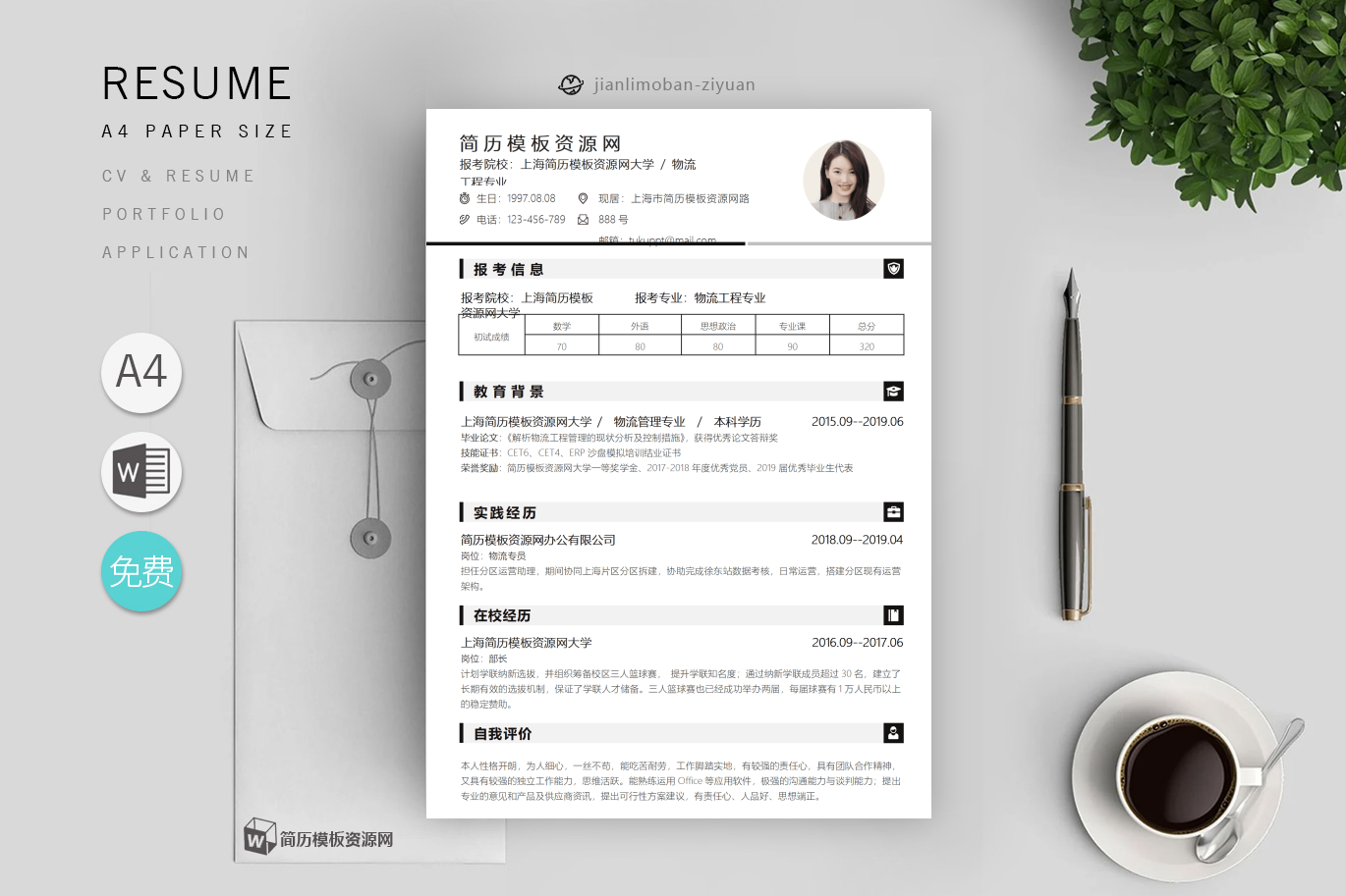 设计师助理简历展示范文「2篇」