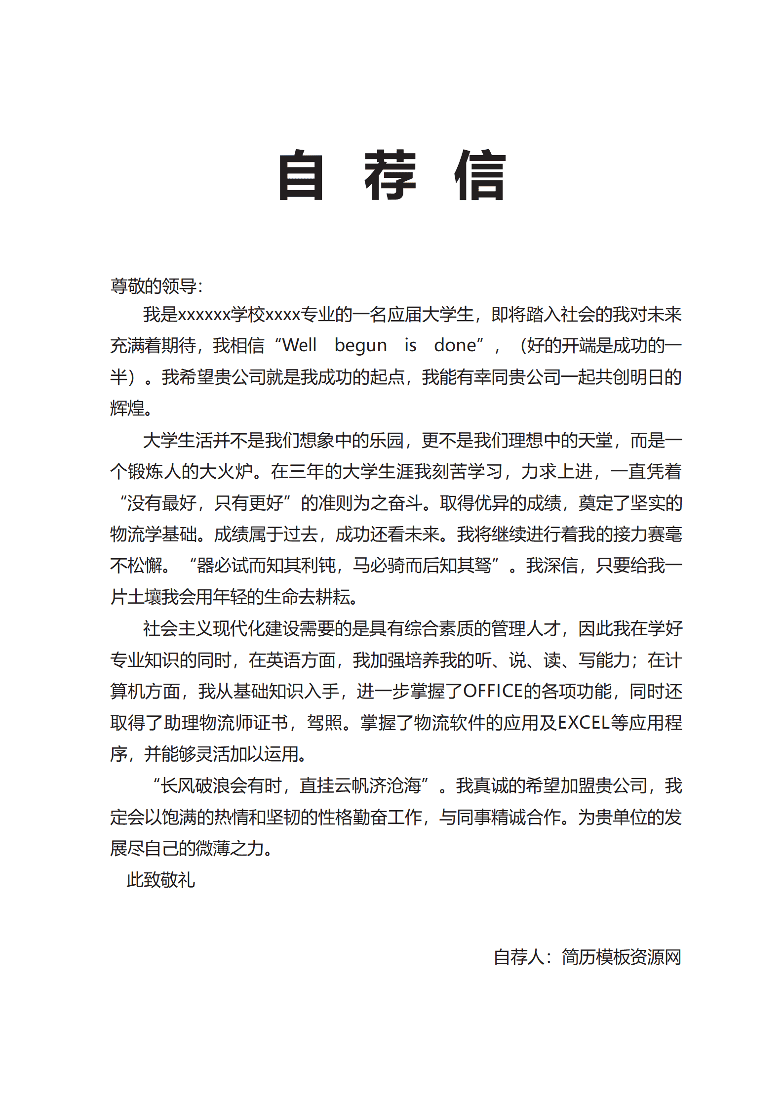BAY-0002IOS工程师成套简历Word简历模板/