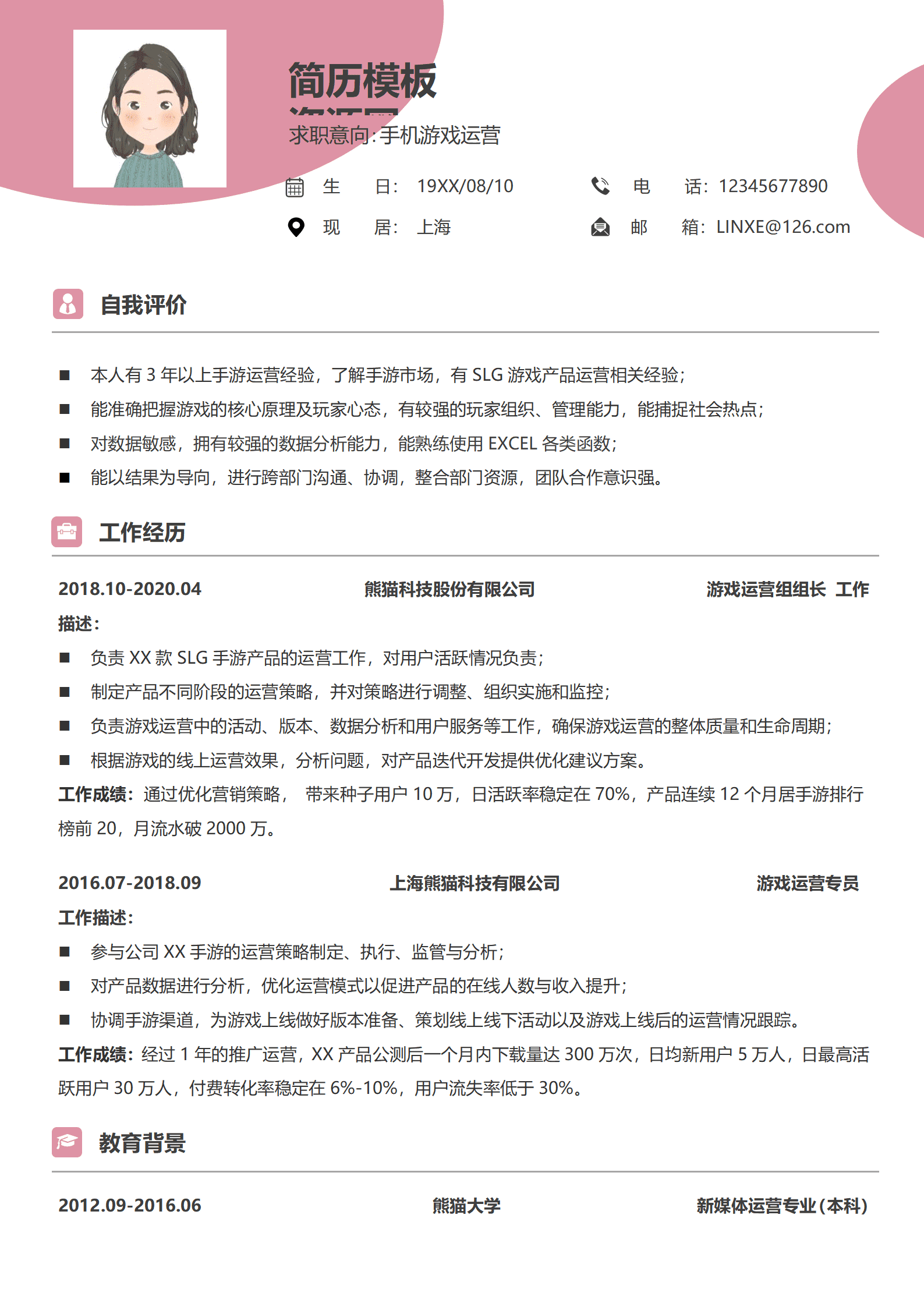 BYDS-000453游戏运营简历模板文库/
