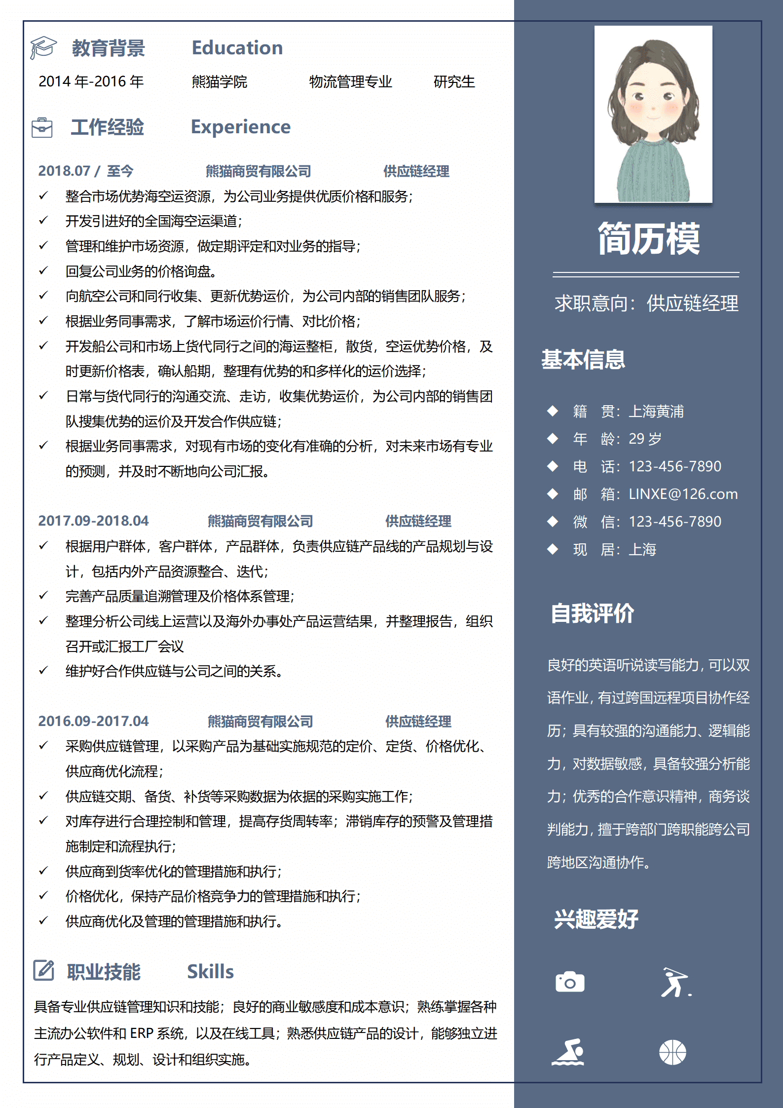 BYDS-00086工业供应链简历模板/