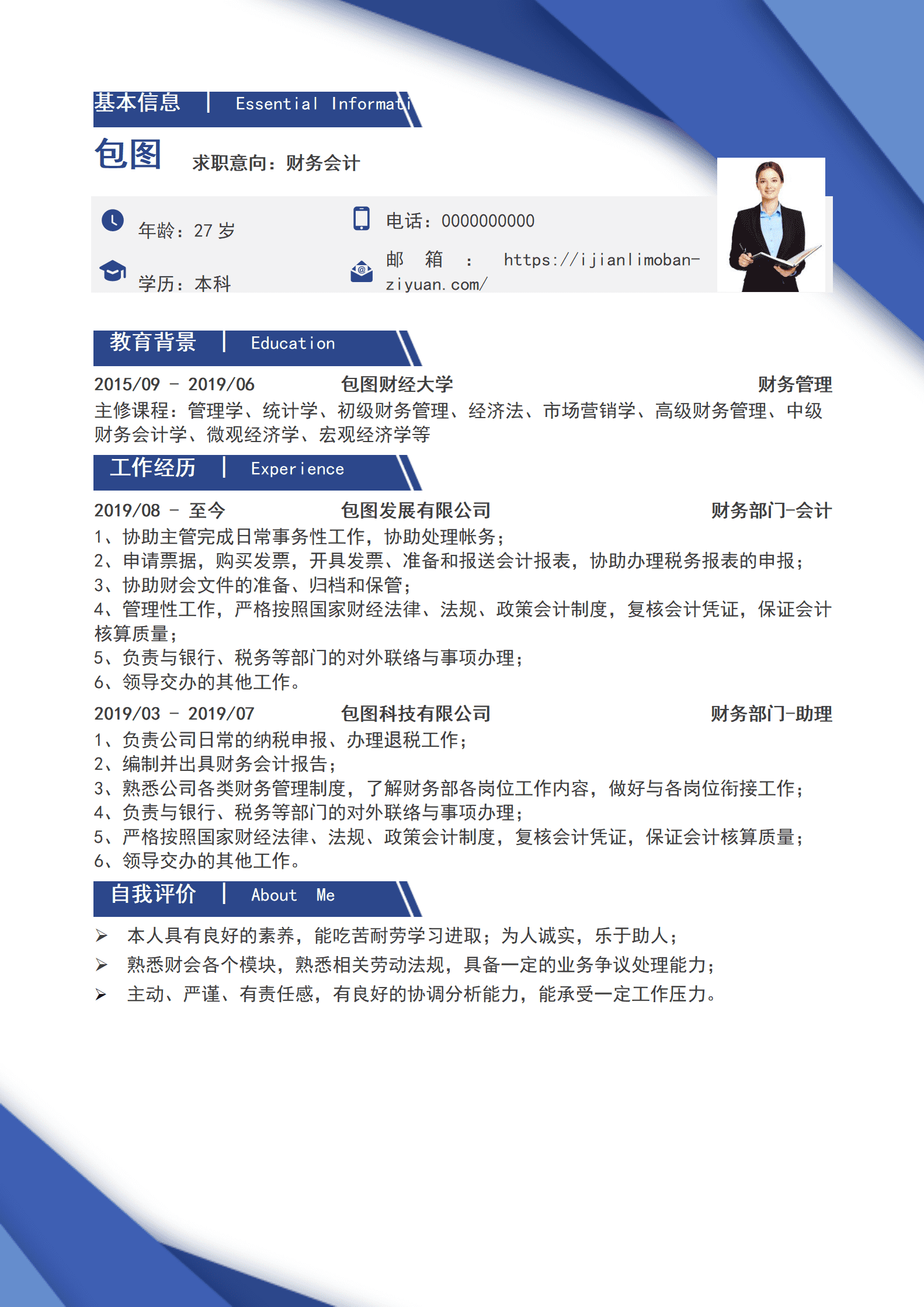 BAY-000168蓝色商务财务会计求职简历word模板/