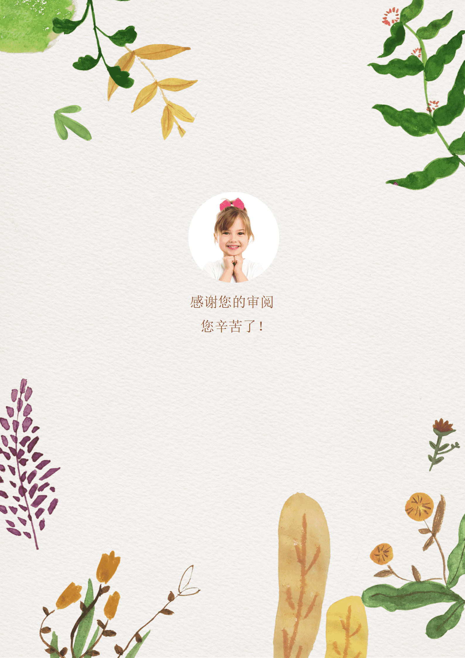 BAY-00052花草系列小清新小升初word简历模板/