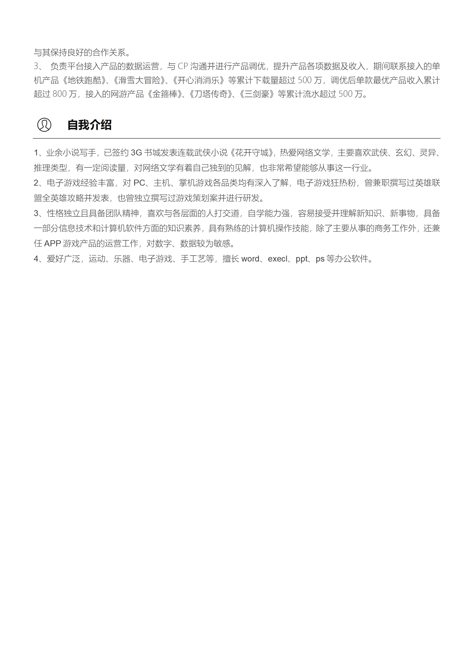 BYDS-000454游戏运营简历无经验/