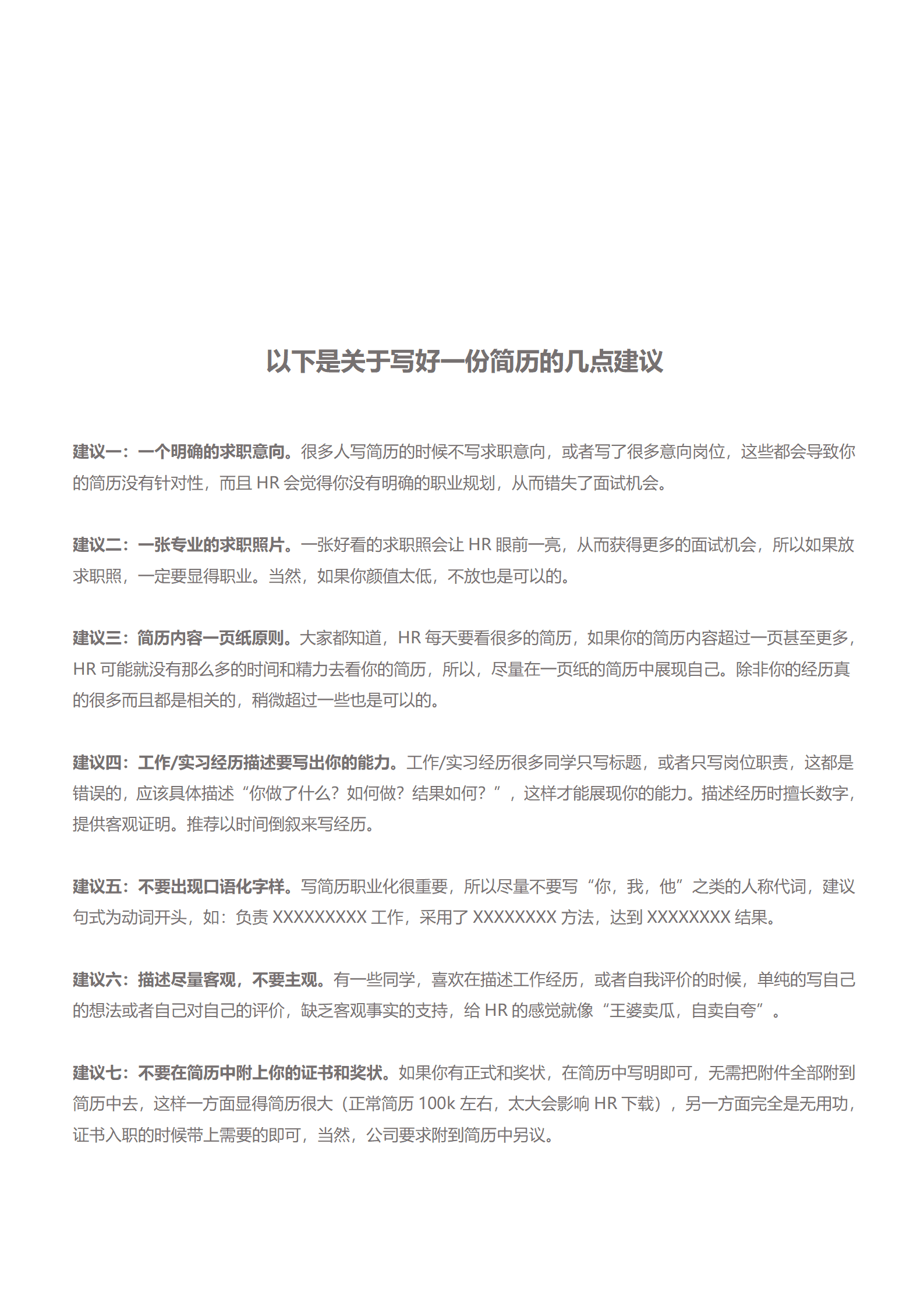 BAY-00095简约大气个人求职简历Word模板/