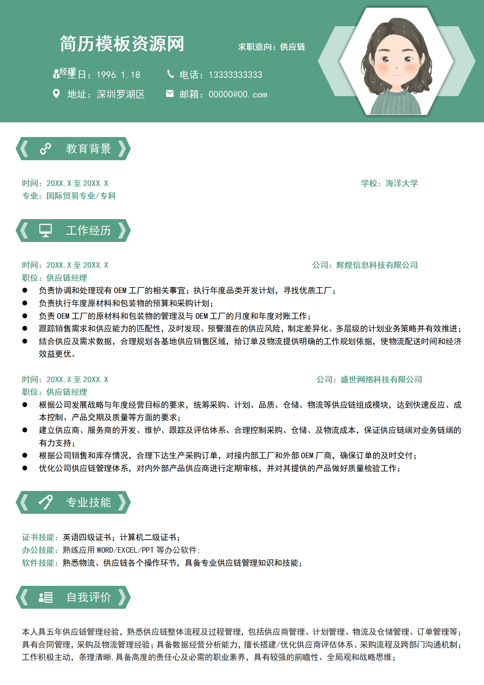 BYDS-000104供应链会计简历模板/