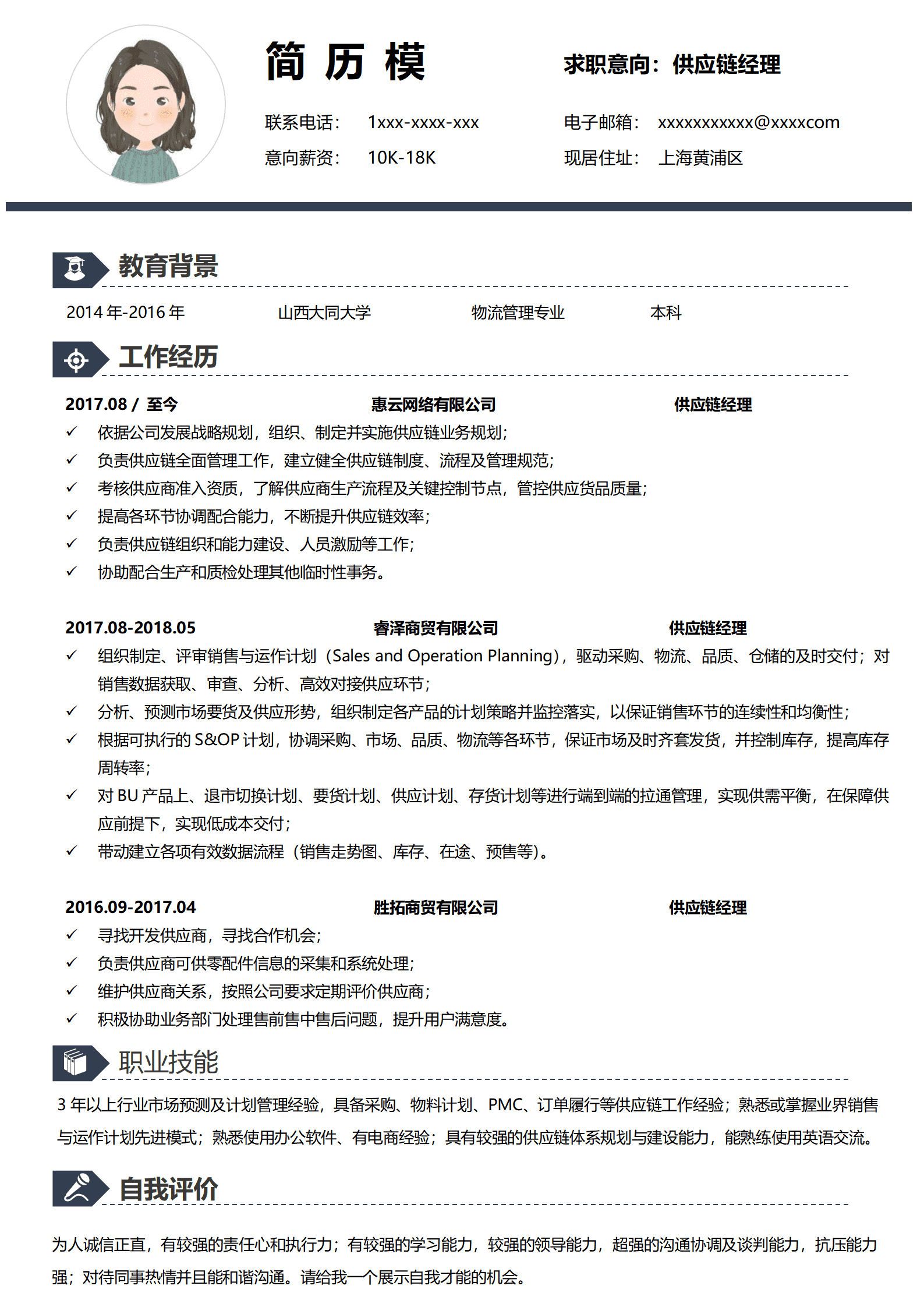 BYDS-000139供应链专员