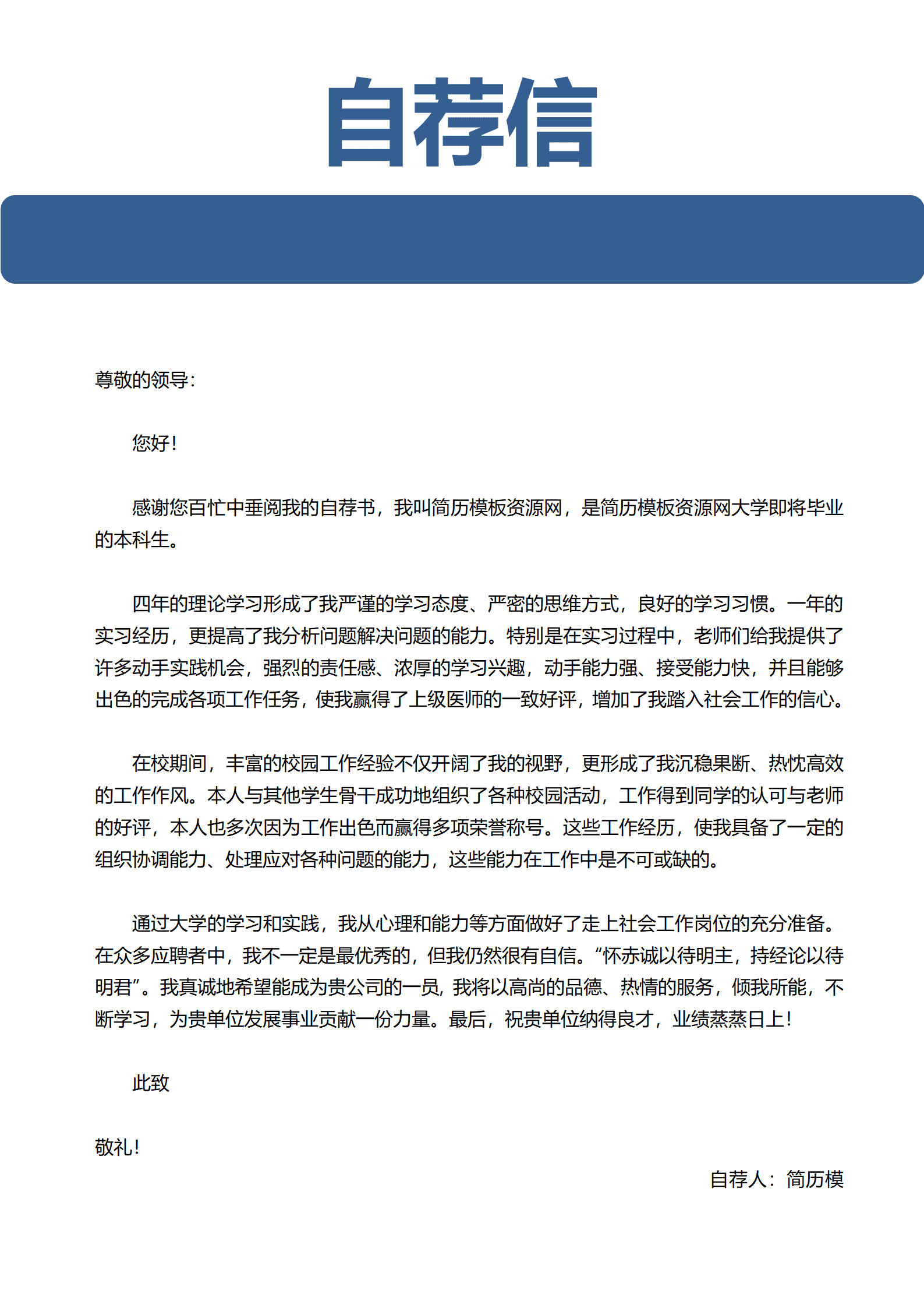BYDE-000110蓝色渐变个人成套简历word简历模板/