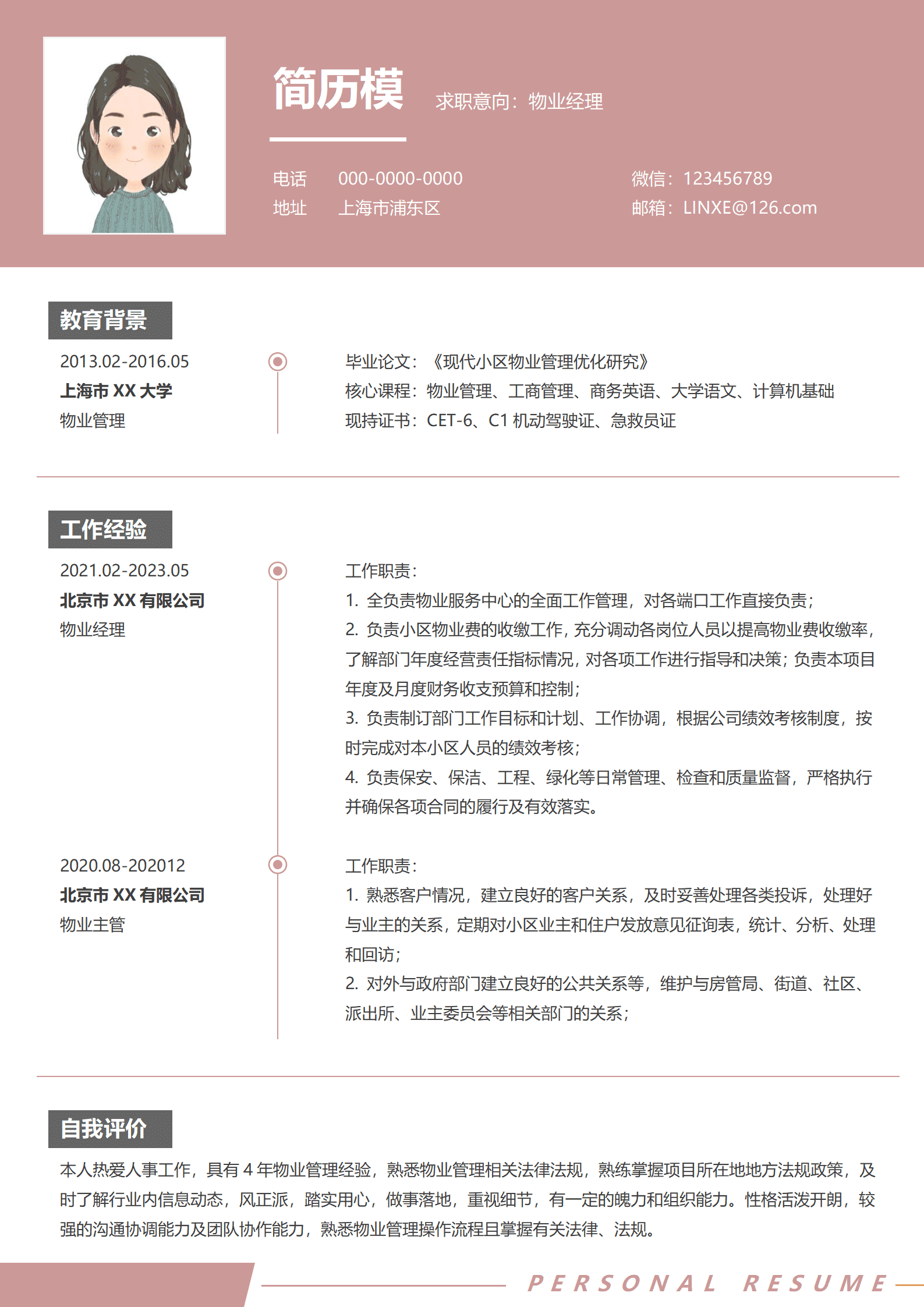 BYDS-000360物业公司企业简历模板/