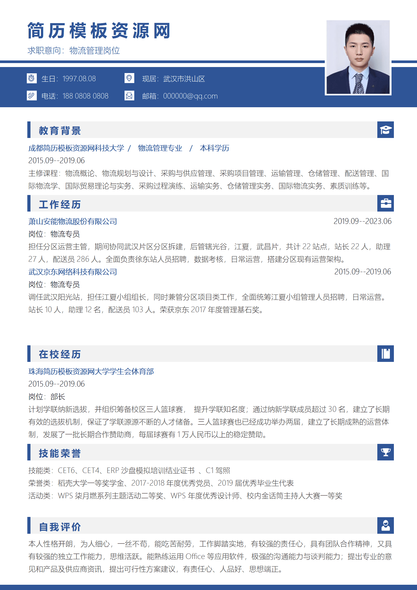 BYDS-000314物流简历模板免费下载网/