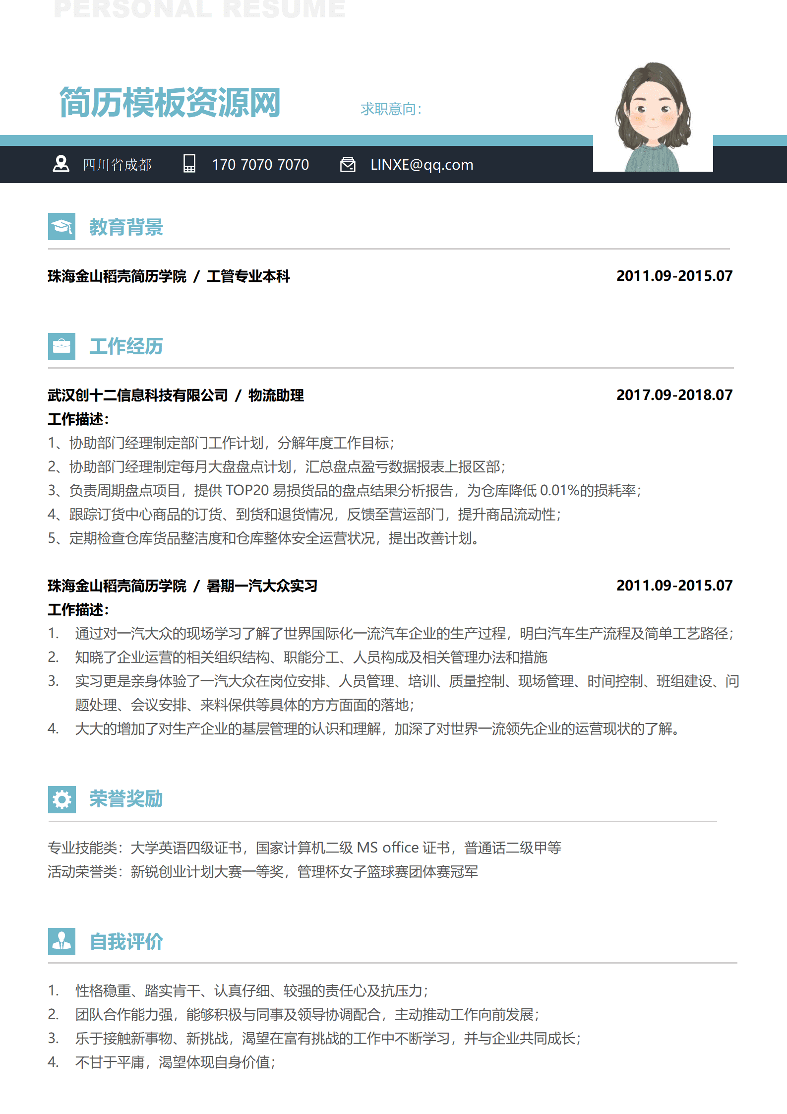 BYDS-00080福彩配送员简历表/