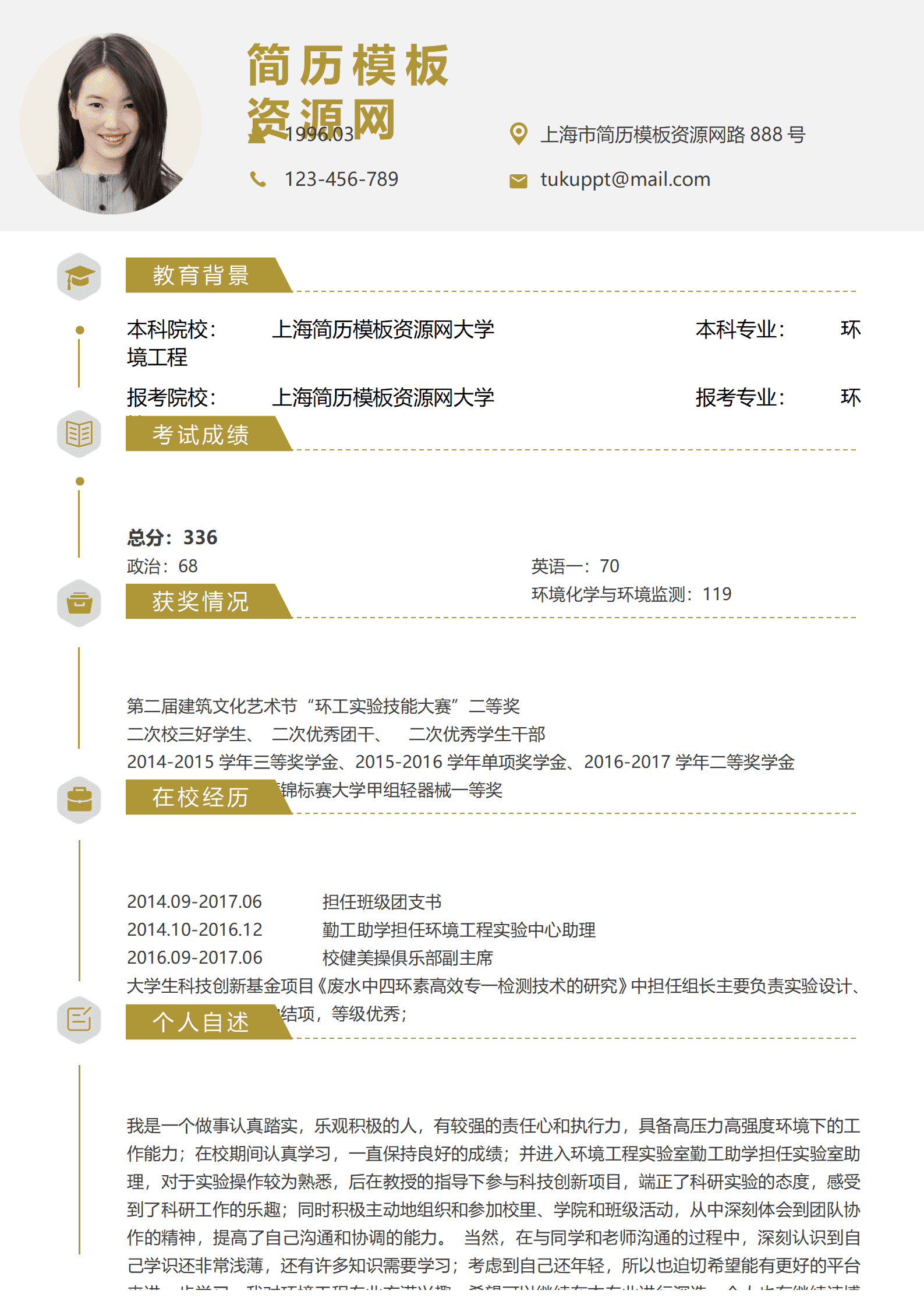 BYDE-000188研究生报考环境工程简历模板/