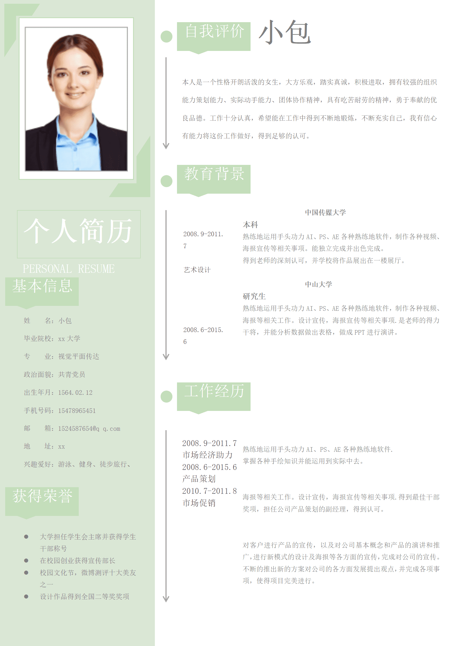 BAY-00055灰豆绿个人求职简历Word模板/