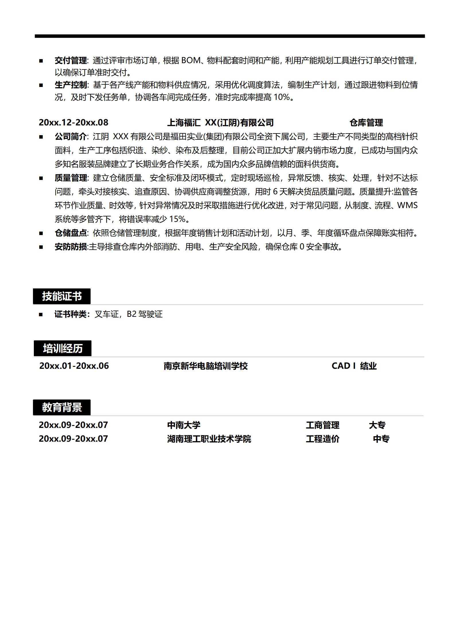 BYDS-00044仓库管理员简历/