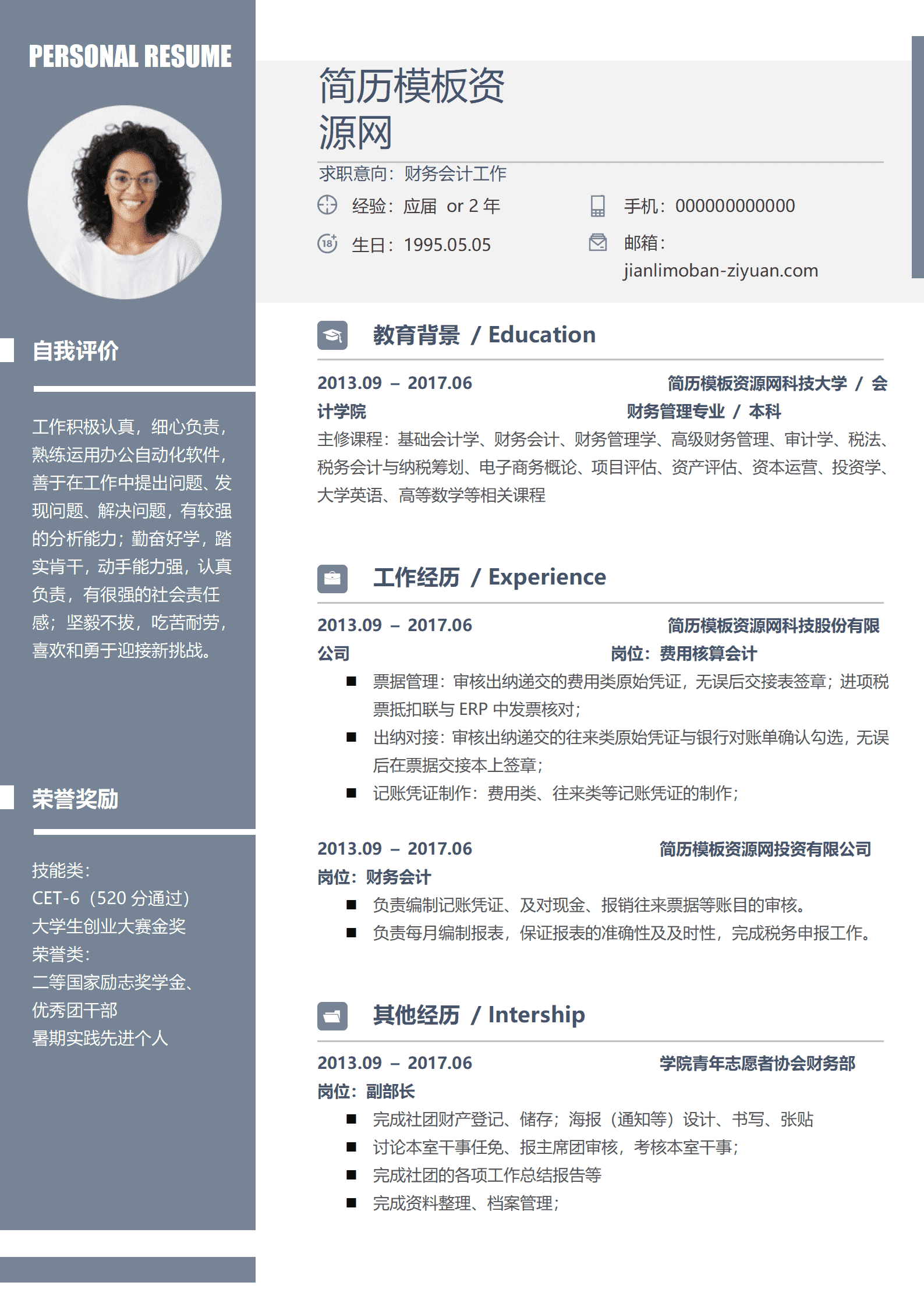 BYDE-00058极简风格财务会计求职简历word简历模板/