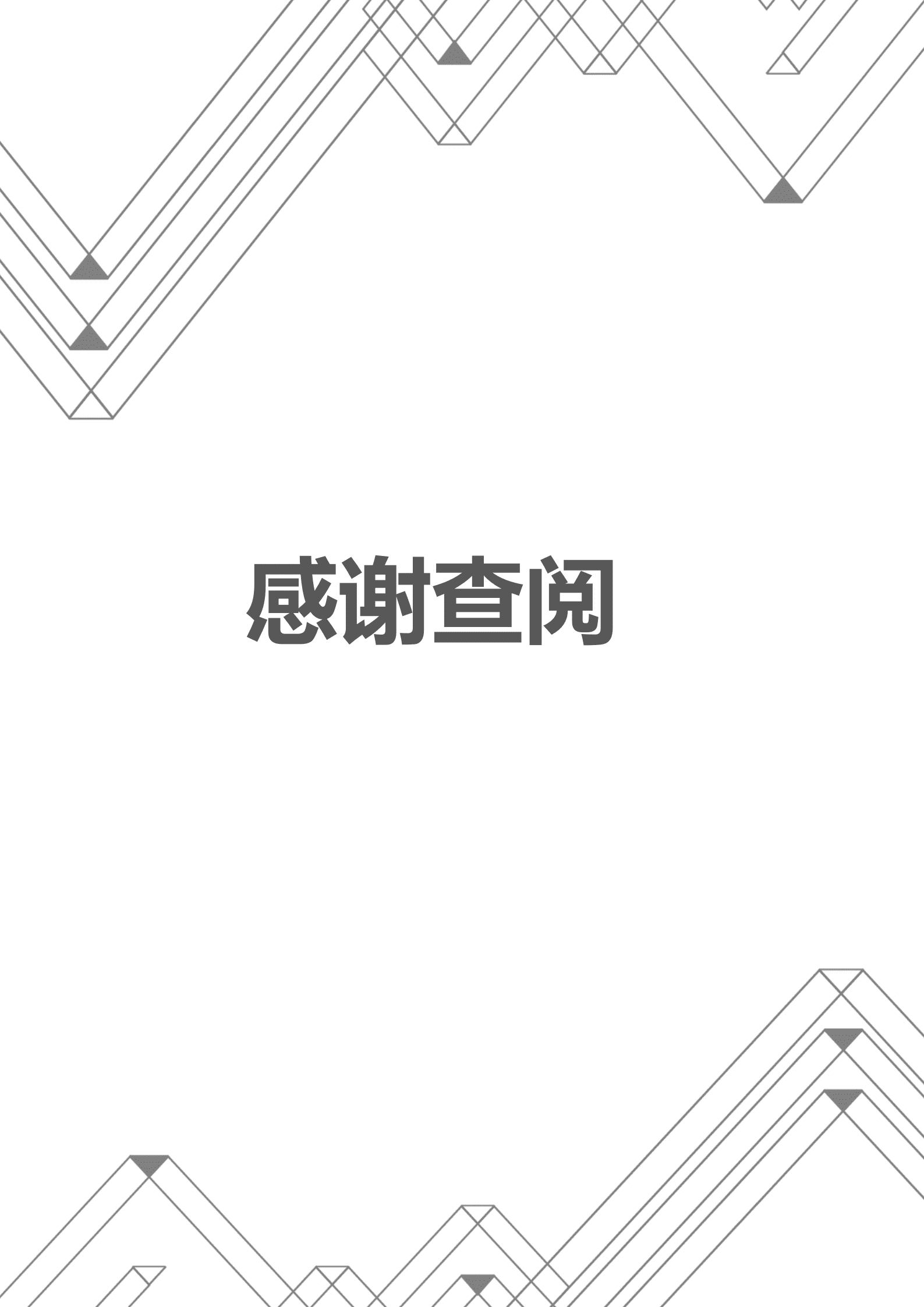 BAY-00061灰色简约个人成套简历word简历模板/