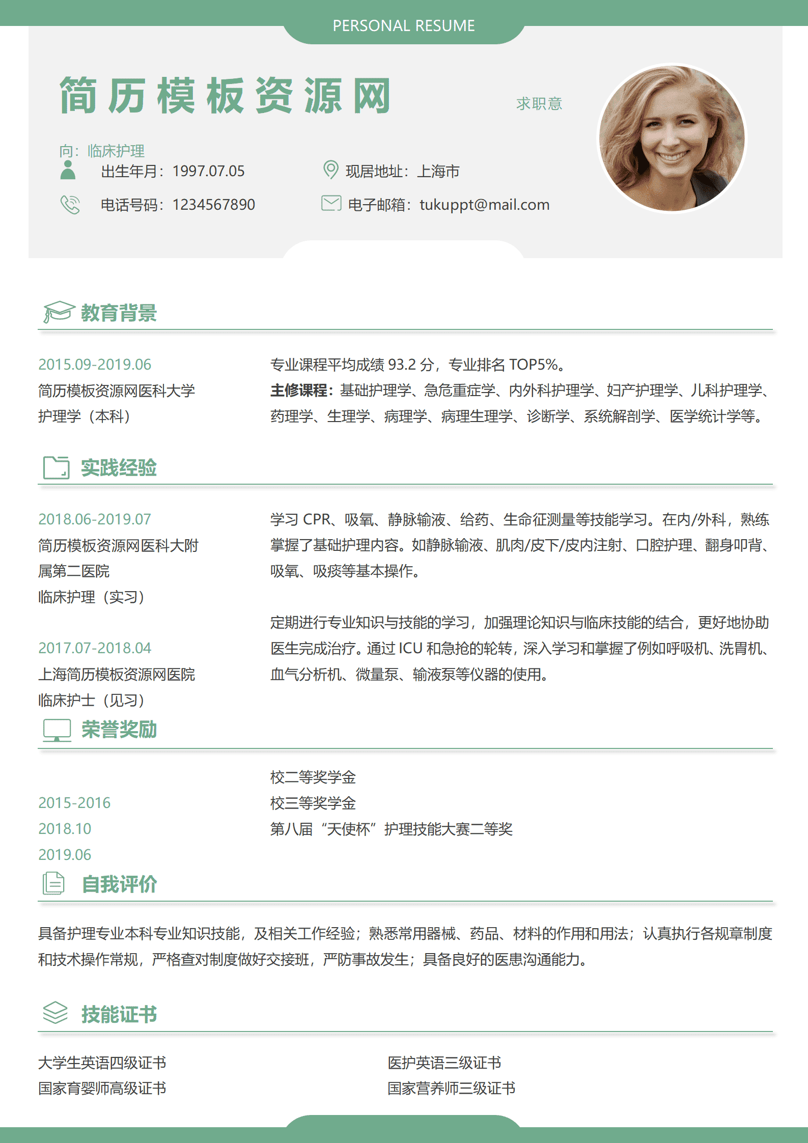 BYDE-00051护理免费简历模板/