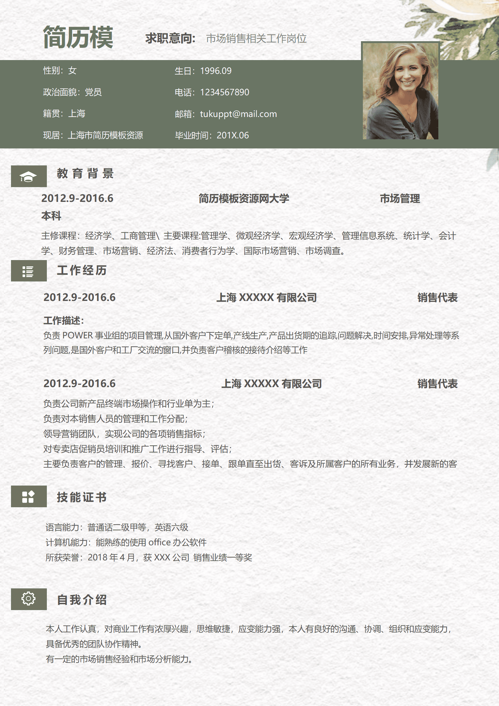 BAY-000180清新成套简历个人简历work简历模板/