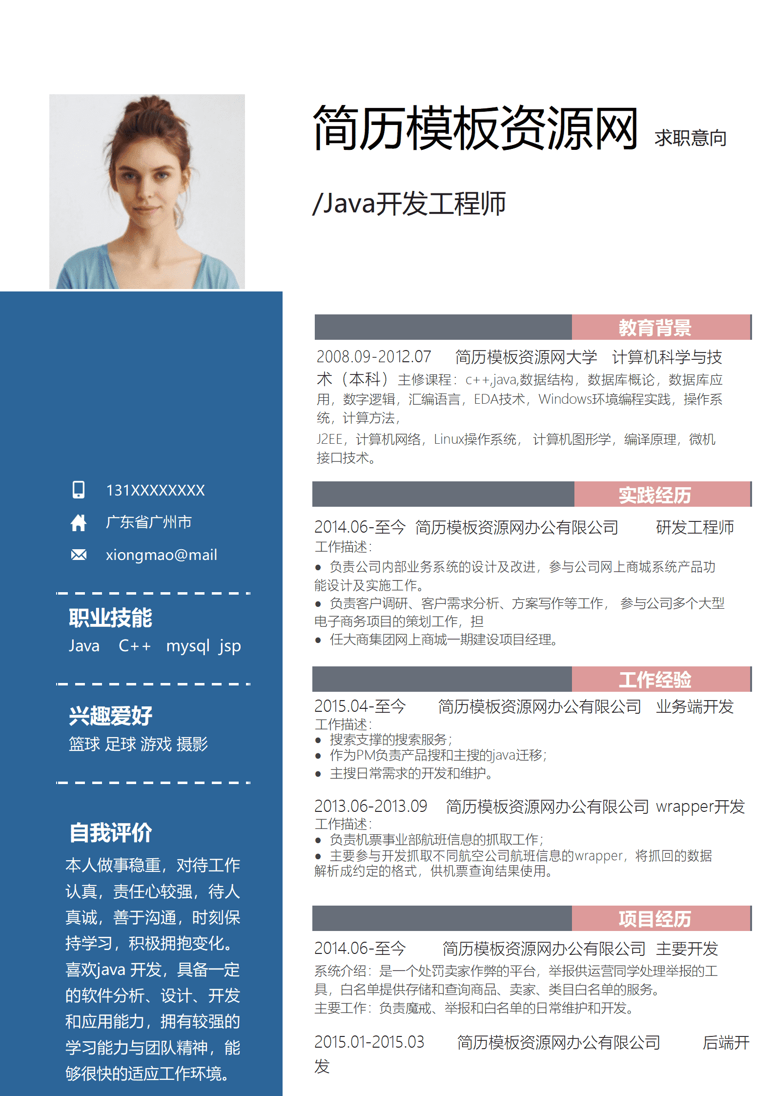 BYDE-000105蓝色简洁风视觉设计师成套Word简历模板/