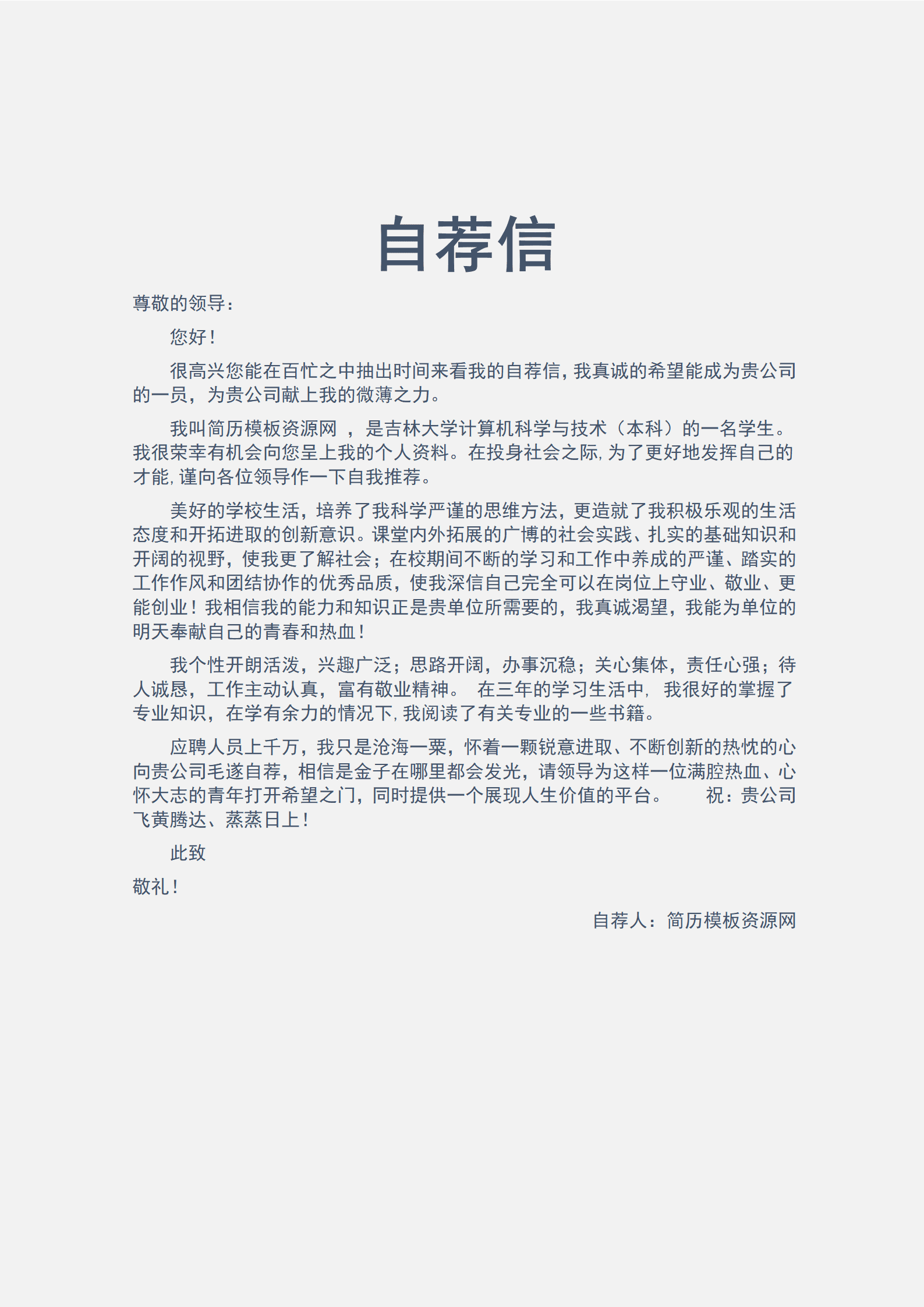 BAY-000107简约个性风成套简历Word简历模板/