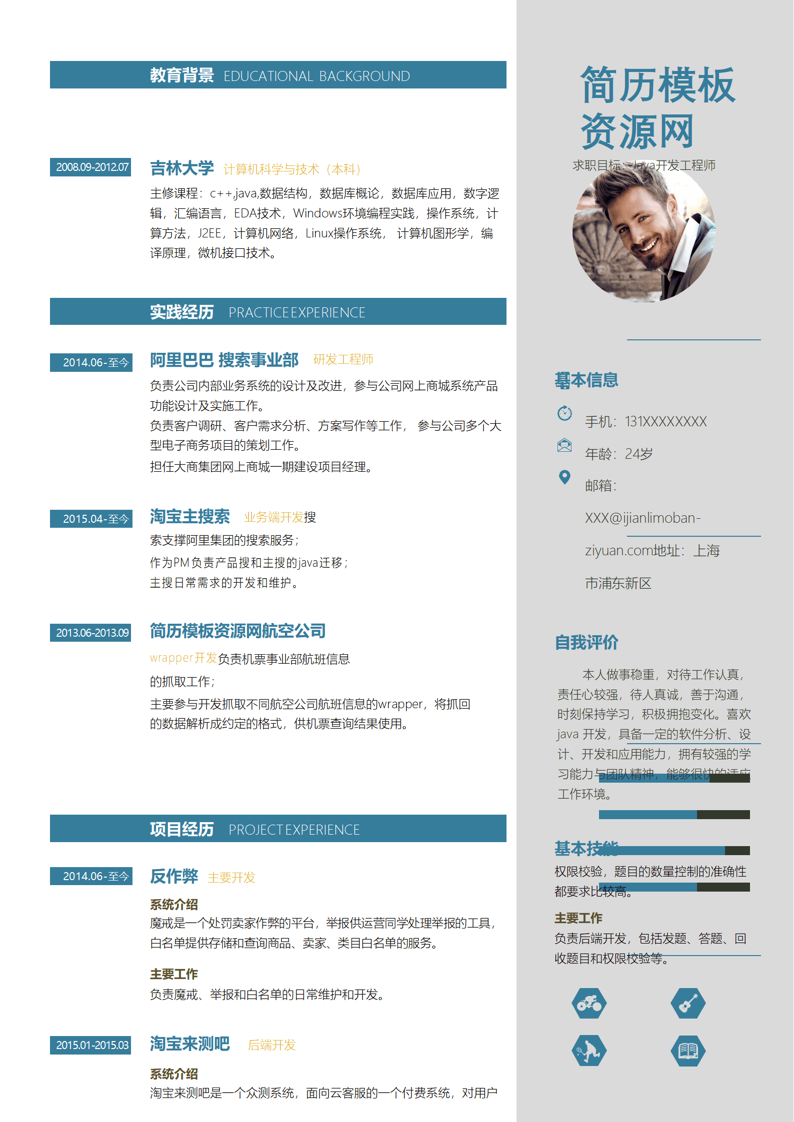 BAY-00084简历Java开发工程简历word模板/