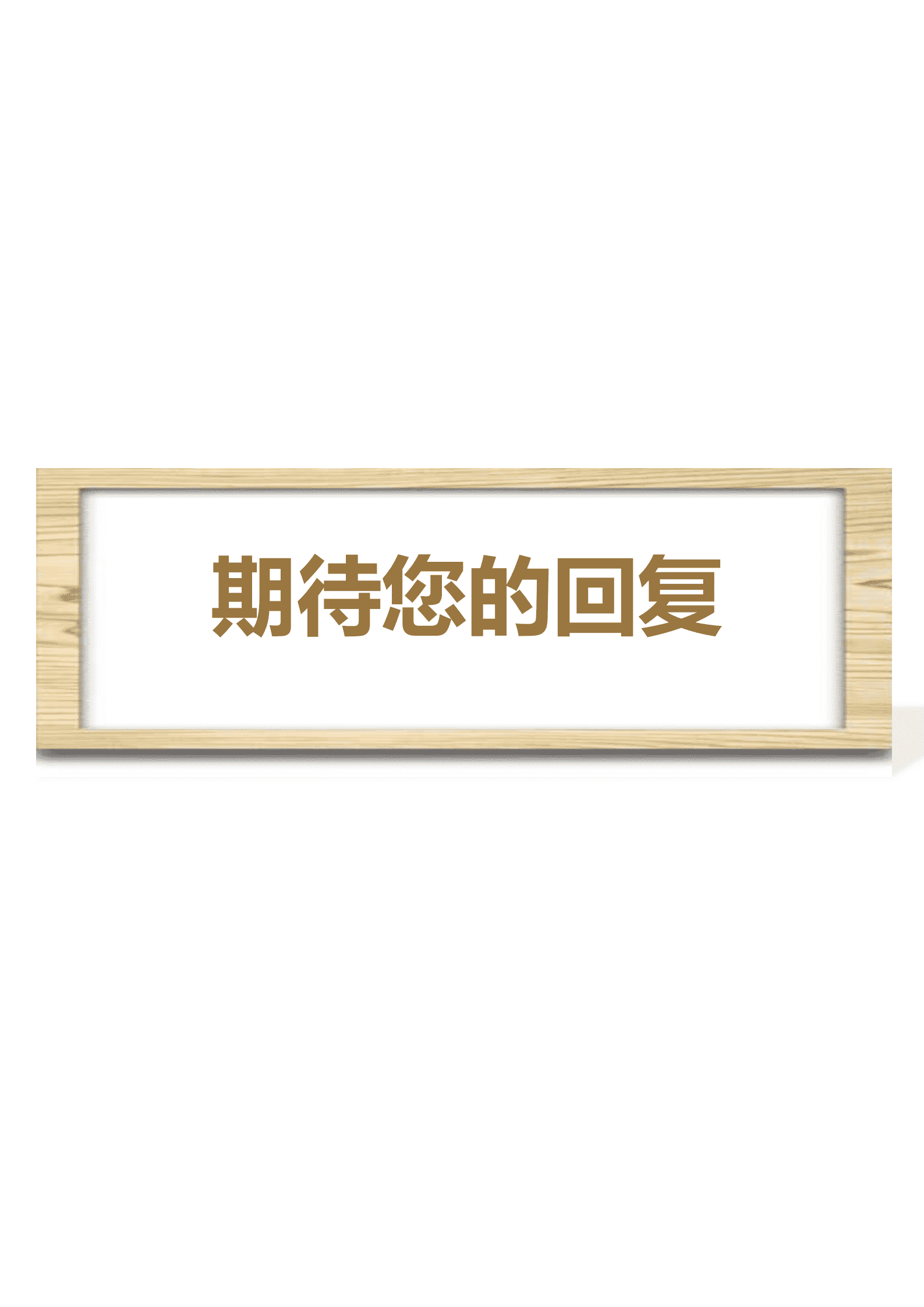 BYDE-00022创意木纹边框银行职员求职成套简历/