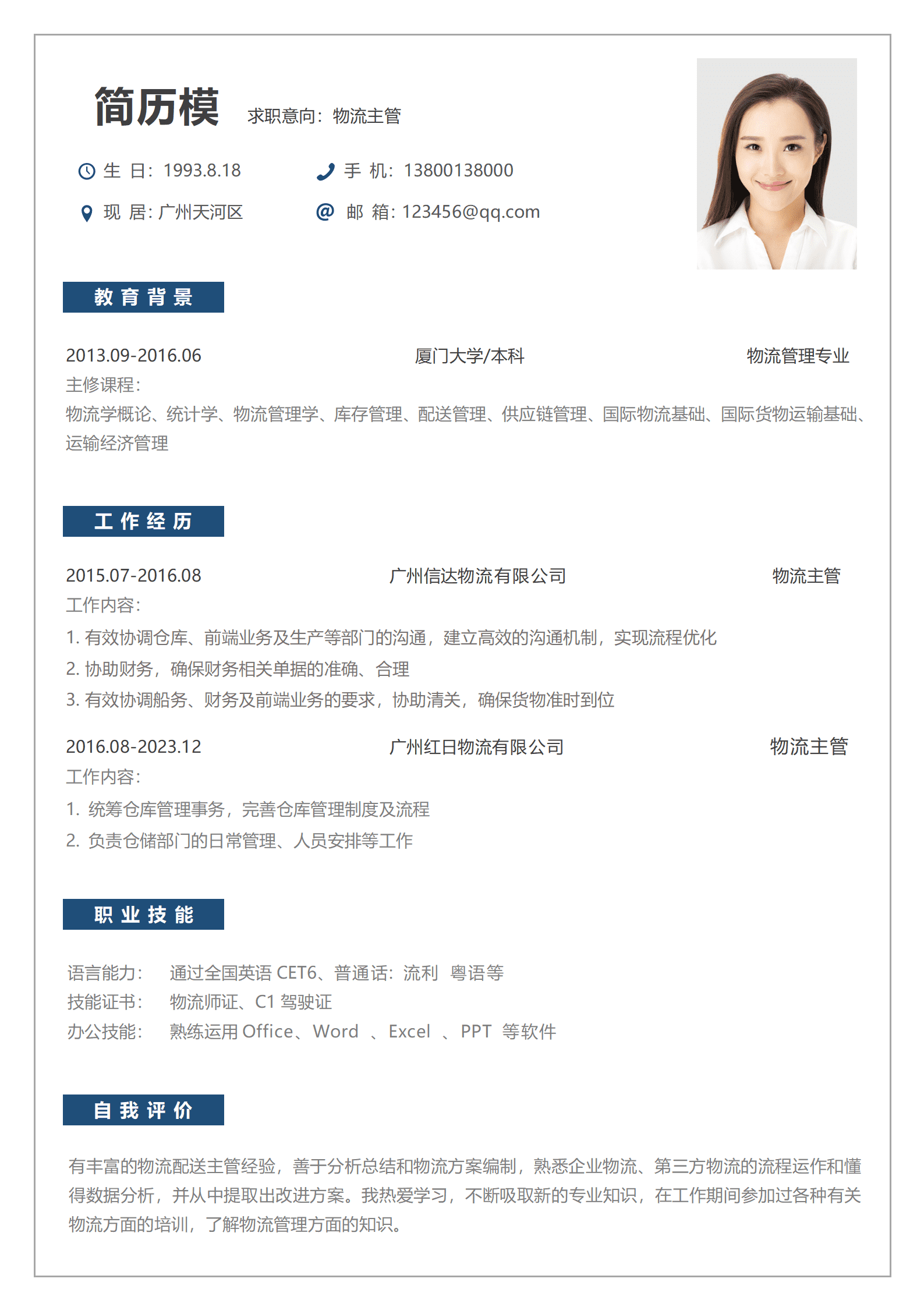 BYDS-000335物流英语简历模板/