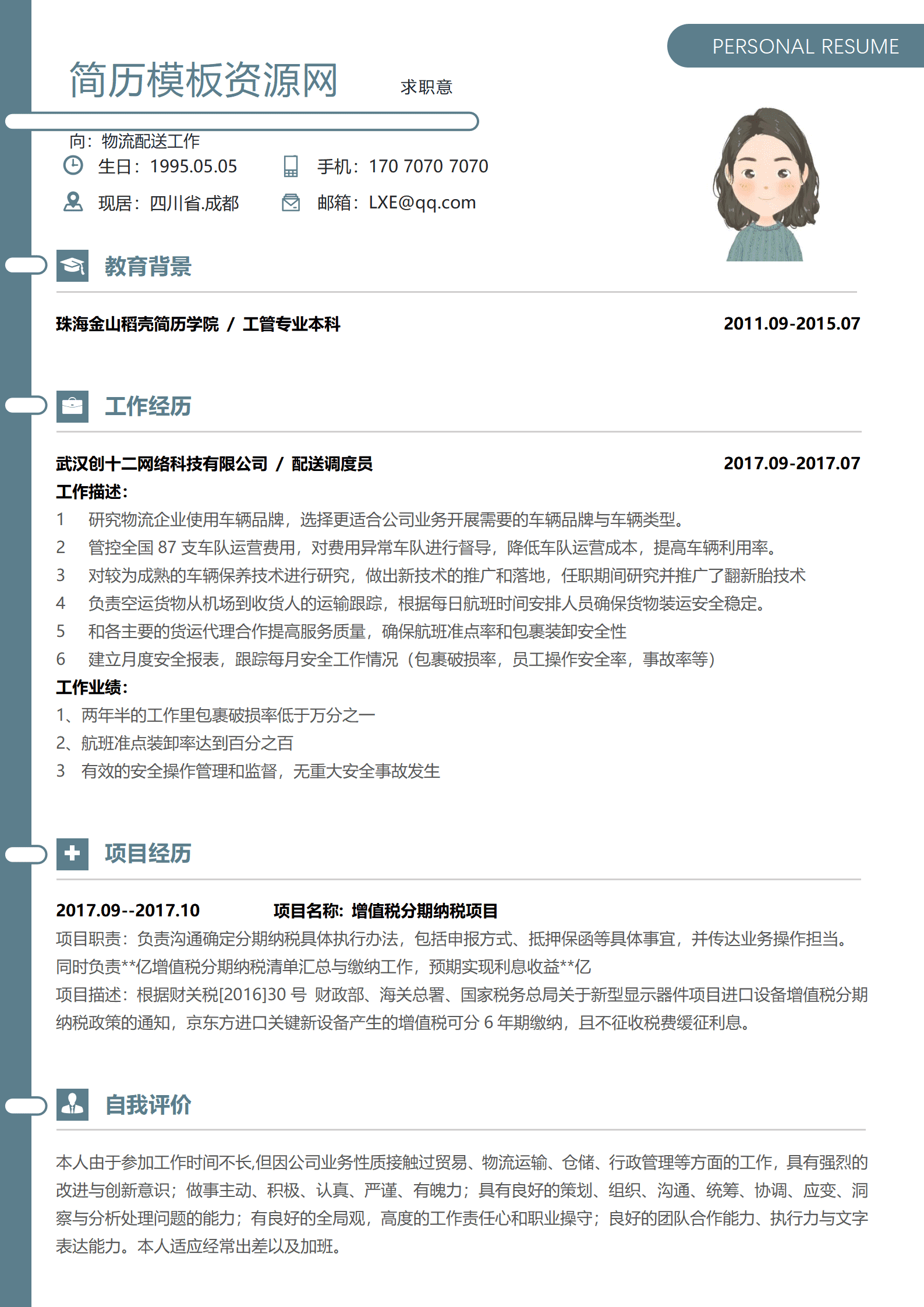 BYDS-000237配送站长简历/