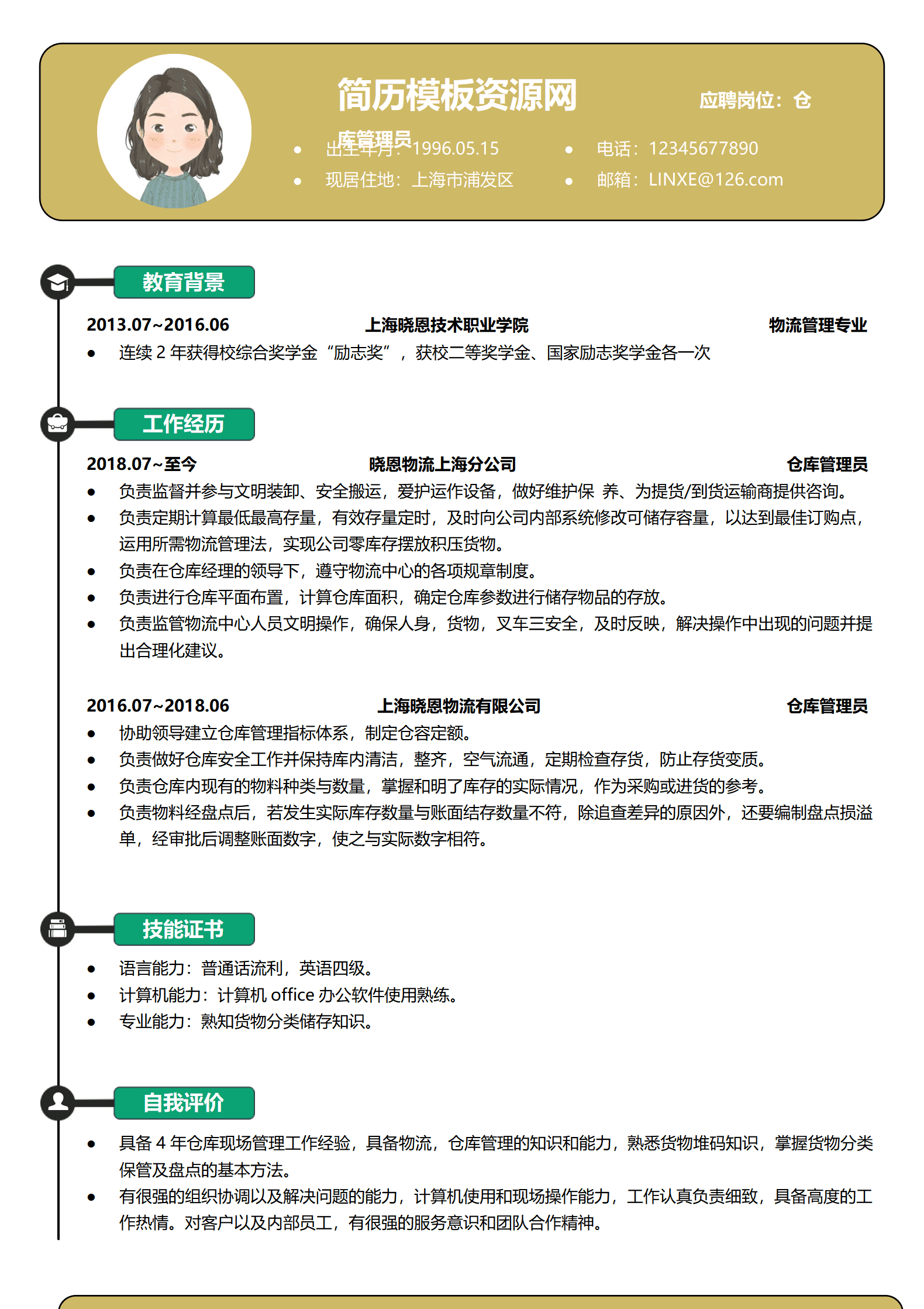 BYDS-00051仓库简历表/