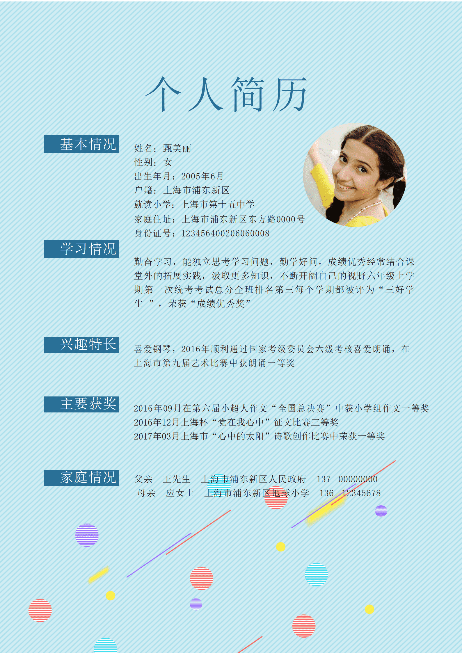 BAY-000213天蓝色格子小升初简历Word简历模板/