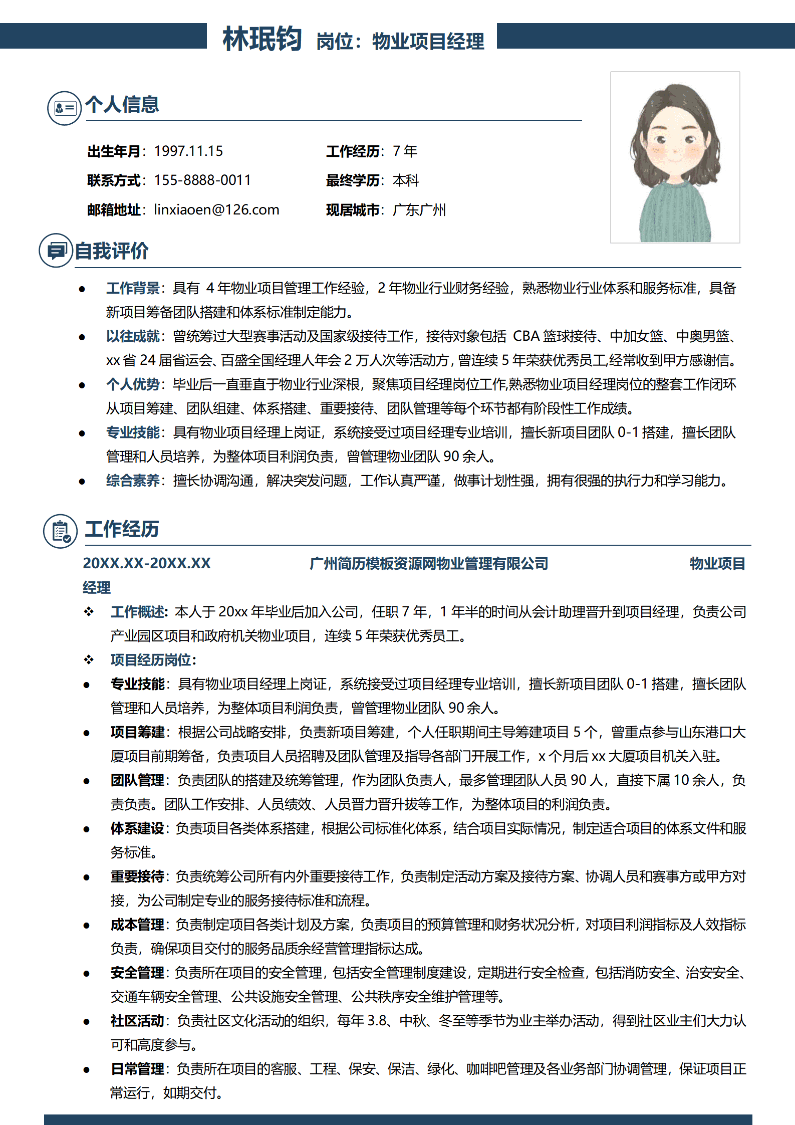 BYDS-000374物业简历模板下载/