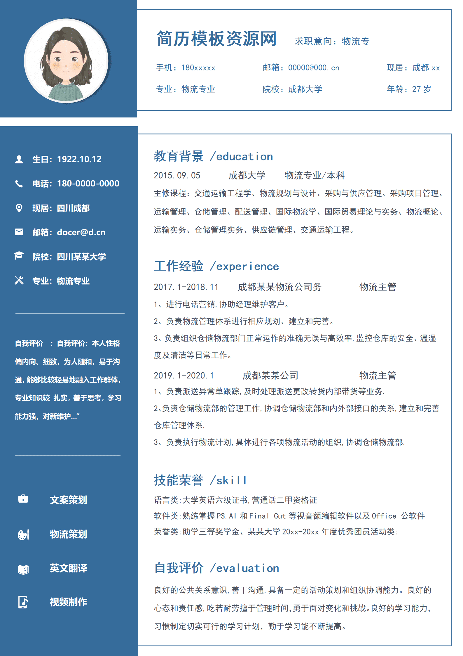 BYDS-000346物流专业简历模板免费/