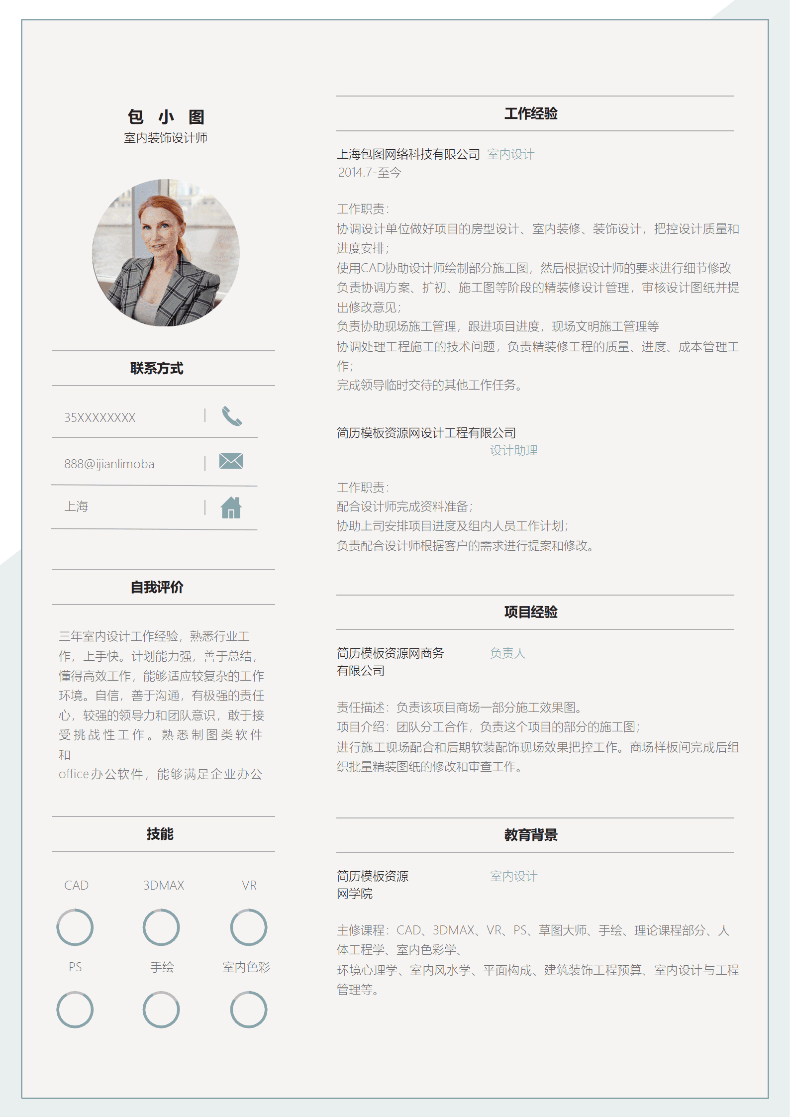 BAY-000217线条系列室内装饰设计师简历word模板/