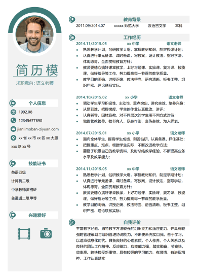 免费简历模板语文老师3年以上