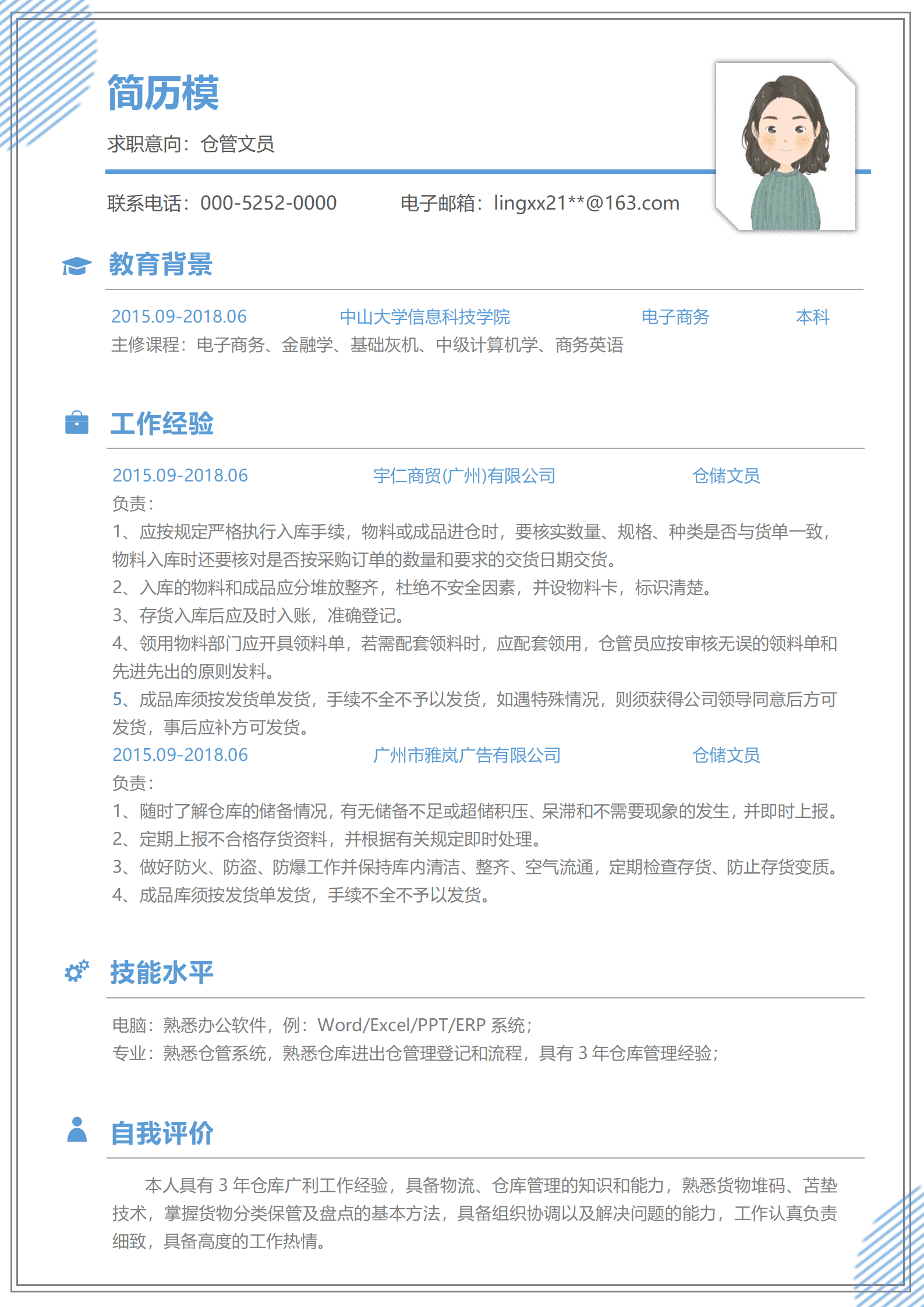 BYDS-00017仓储部个人简历模板/