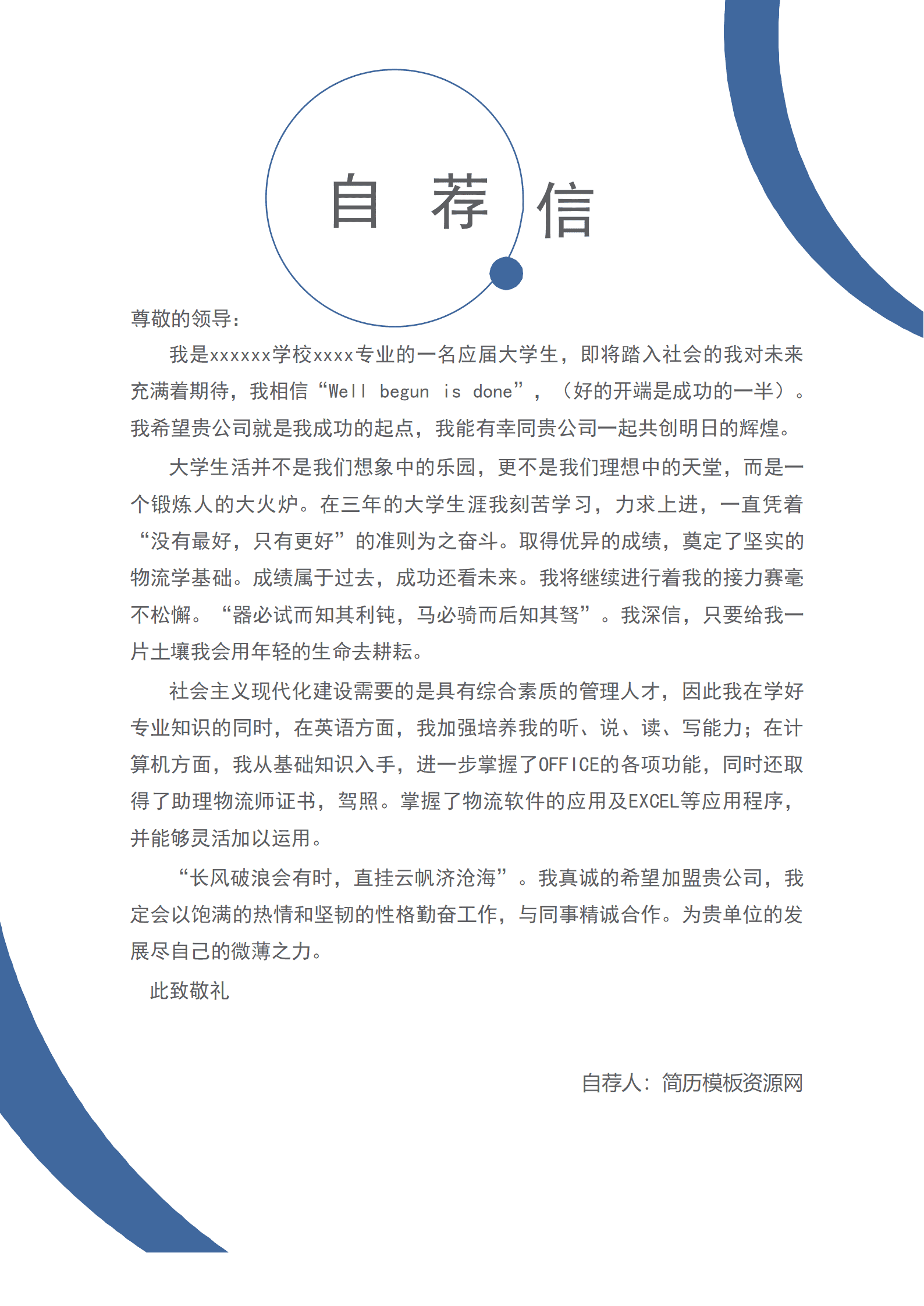 BAY-000116简约蓝色工程师成套简历Word简历模板/
