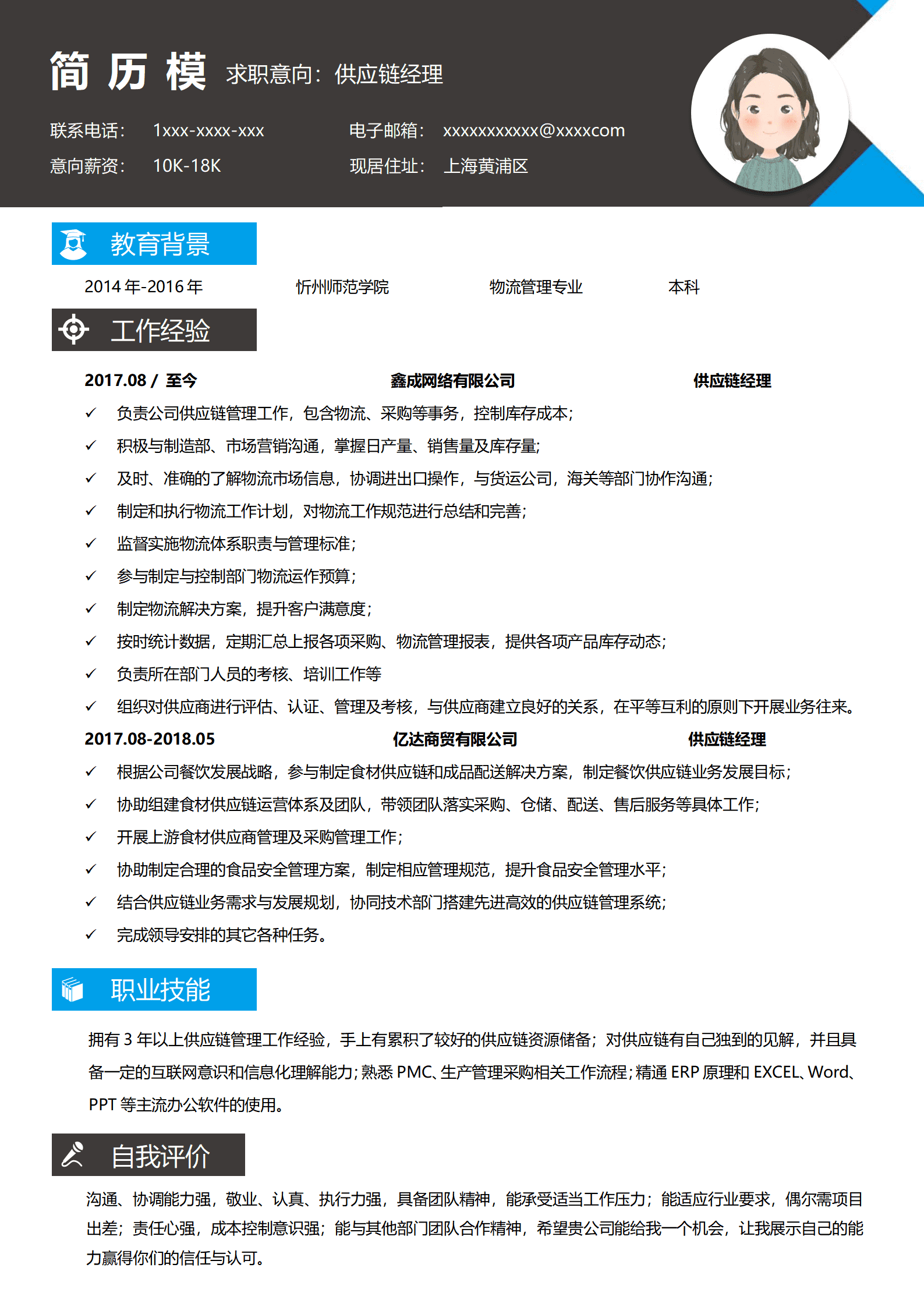 BYDS-0002奔驰供应链简历模板/