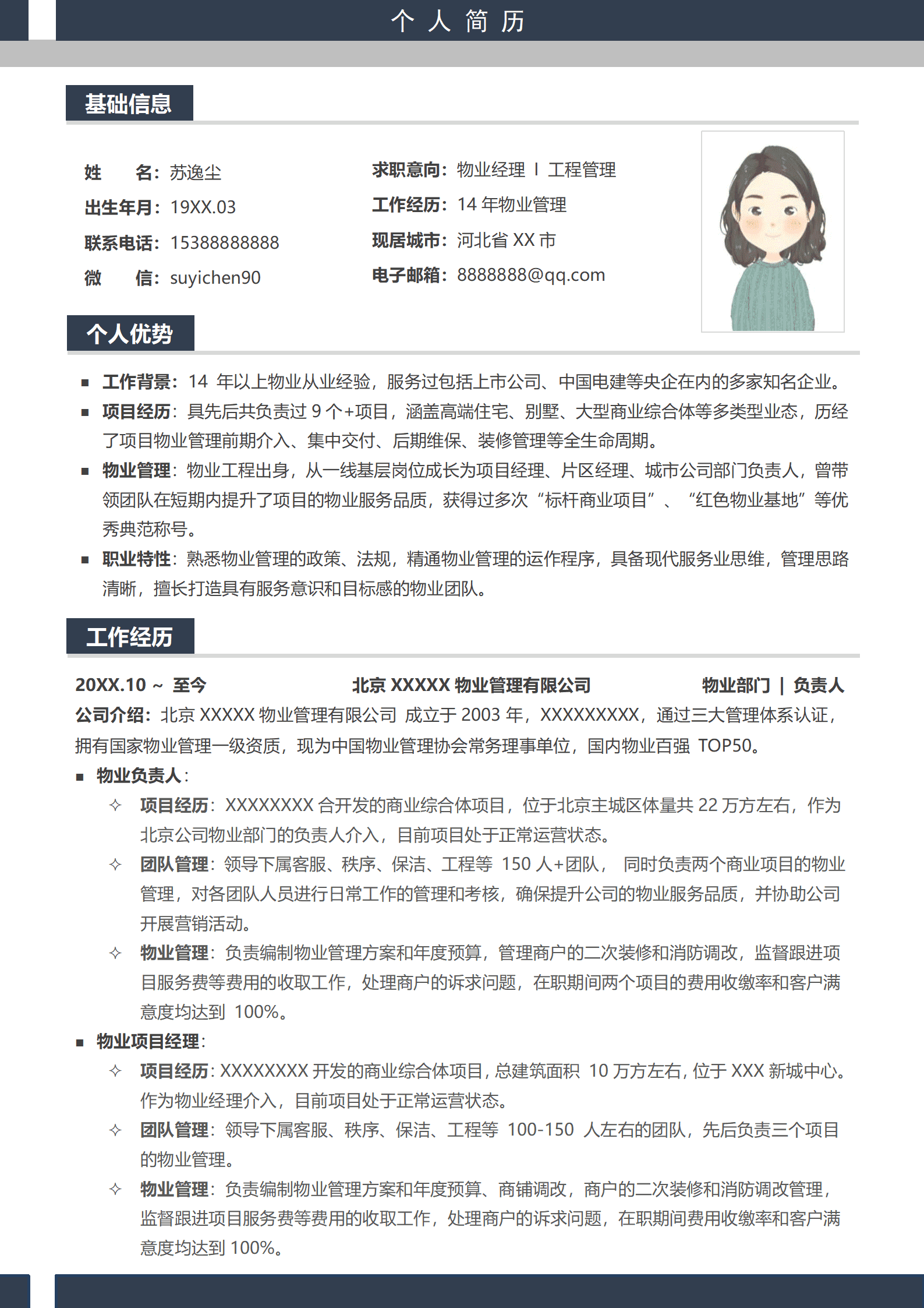 BYDS-000359物业公司简历模板/
