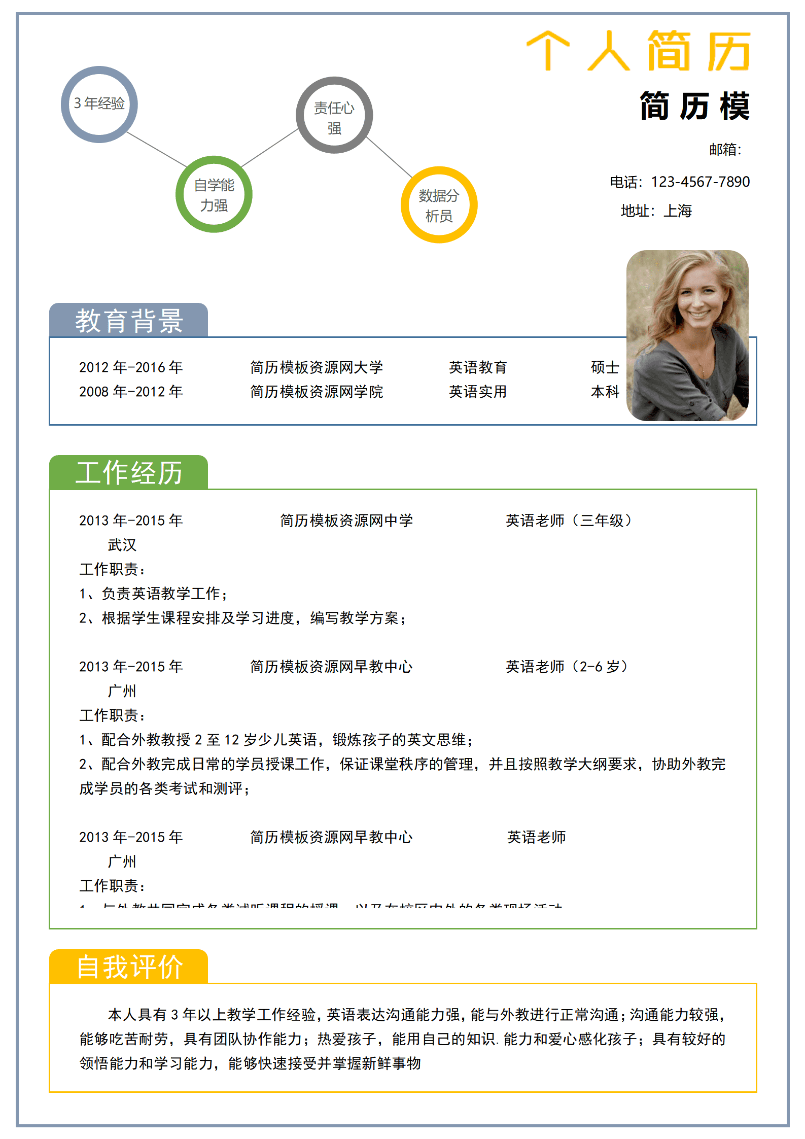 BAY-000227英语老师3年以上免费简历/
