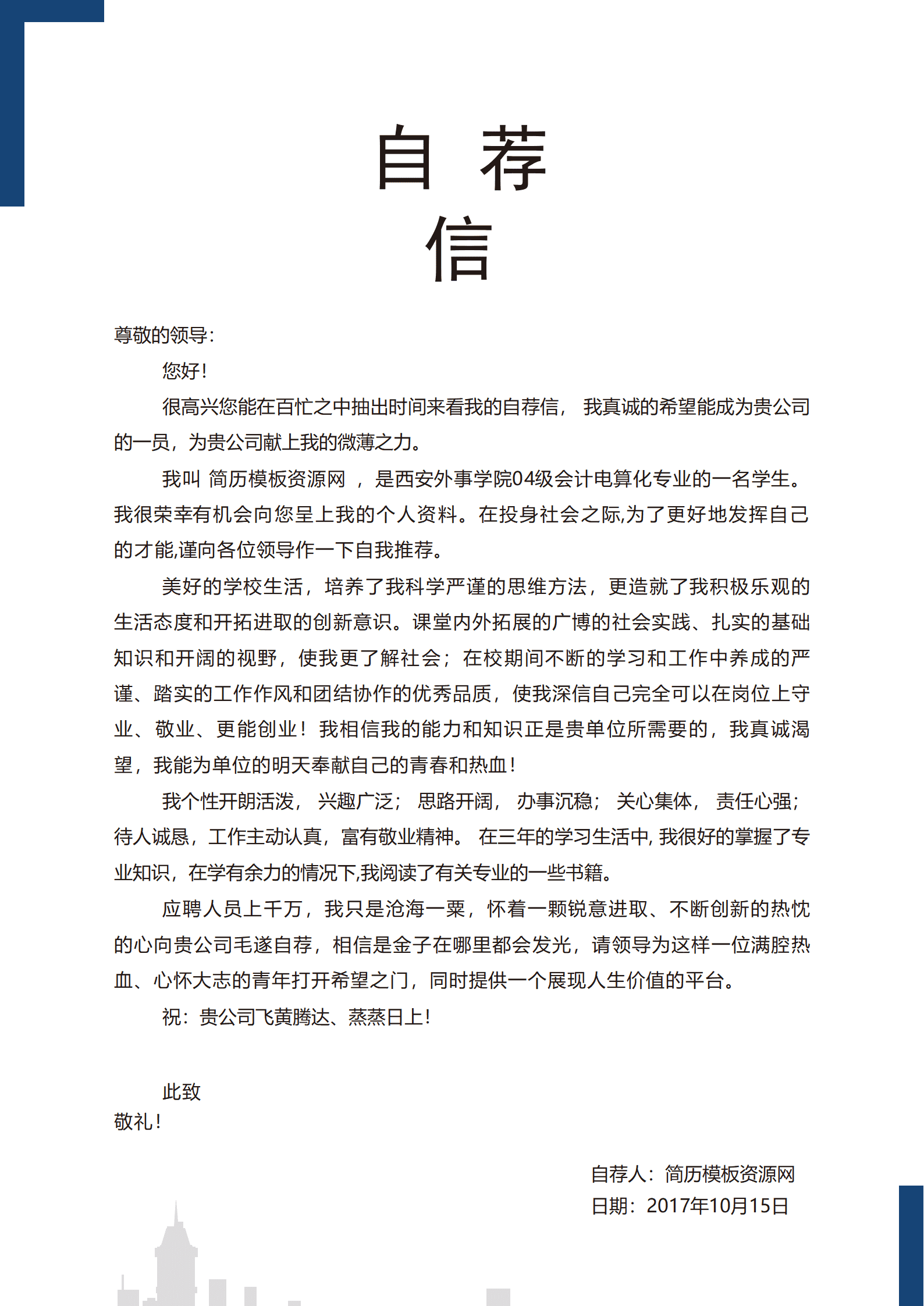 BAY-00070极简深沉蓝平面设计师简历Word简历模板/