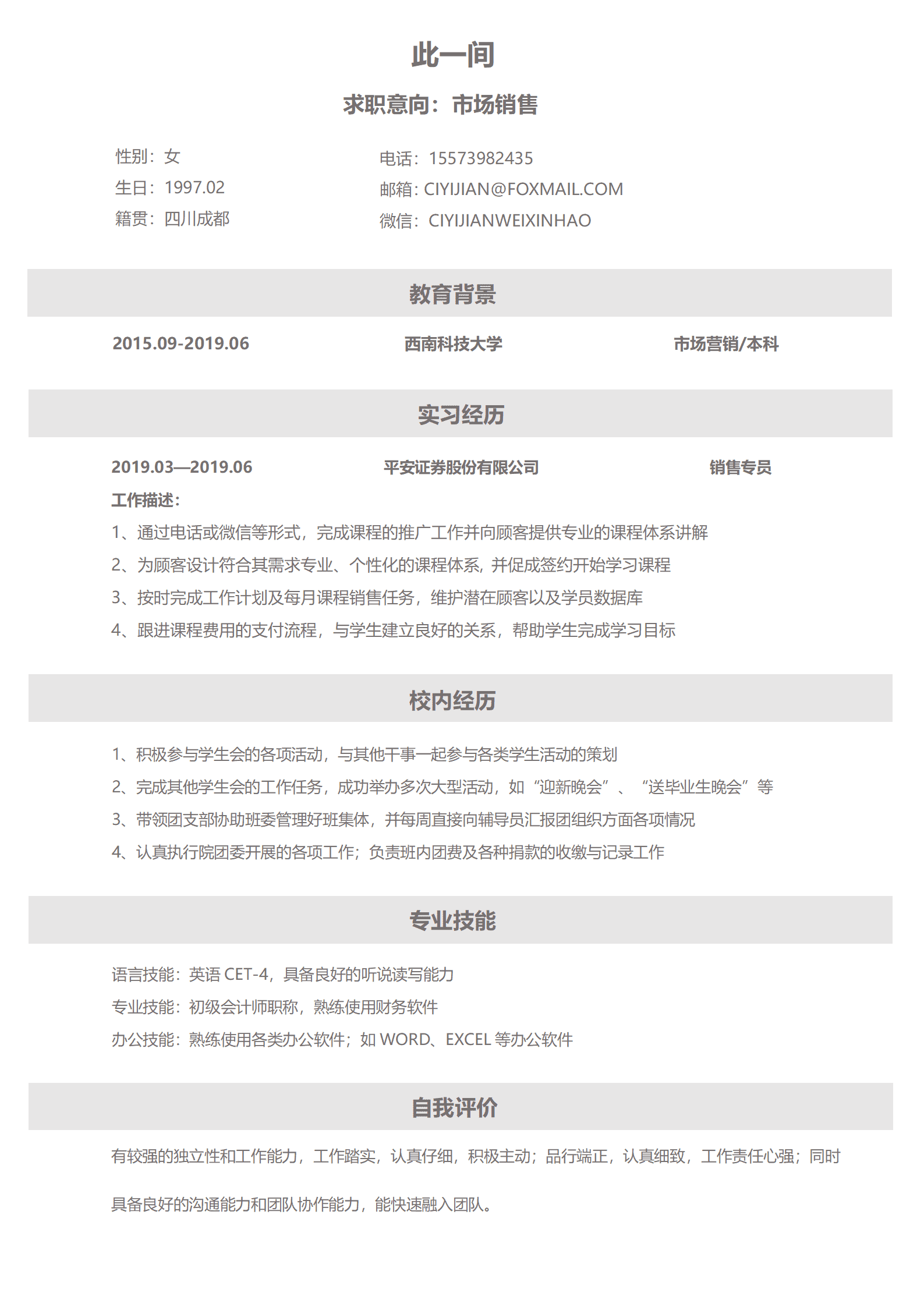 BAY-00095简约大气个人求职简历Word模板/