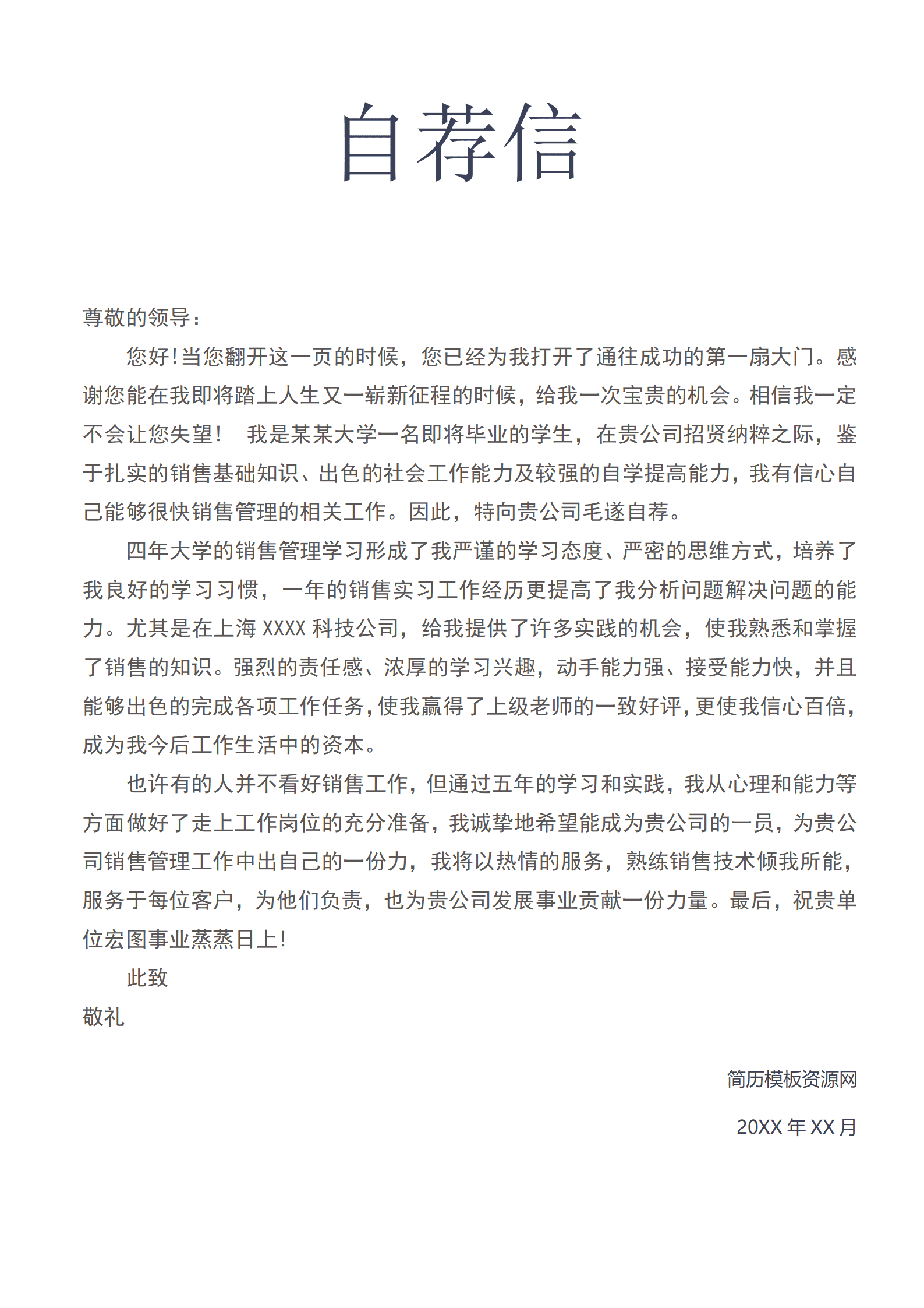 BAY-00090简约成套简历个人简历word简历模板/