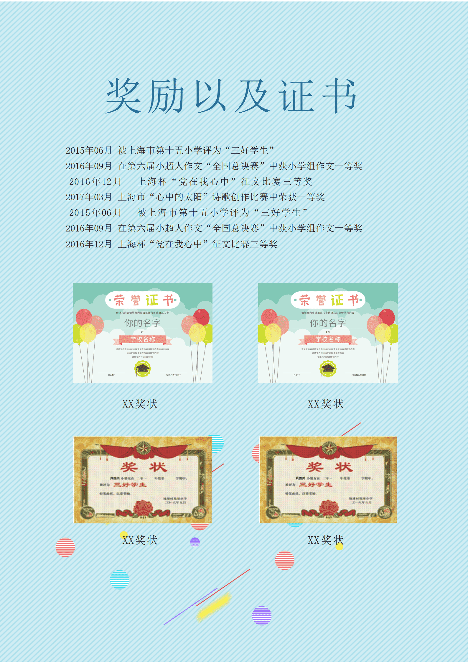 BAY-000213天蓝色格子小升初简历Word简历模板/