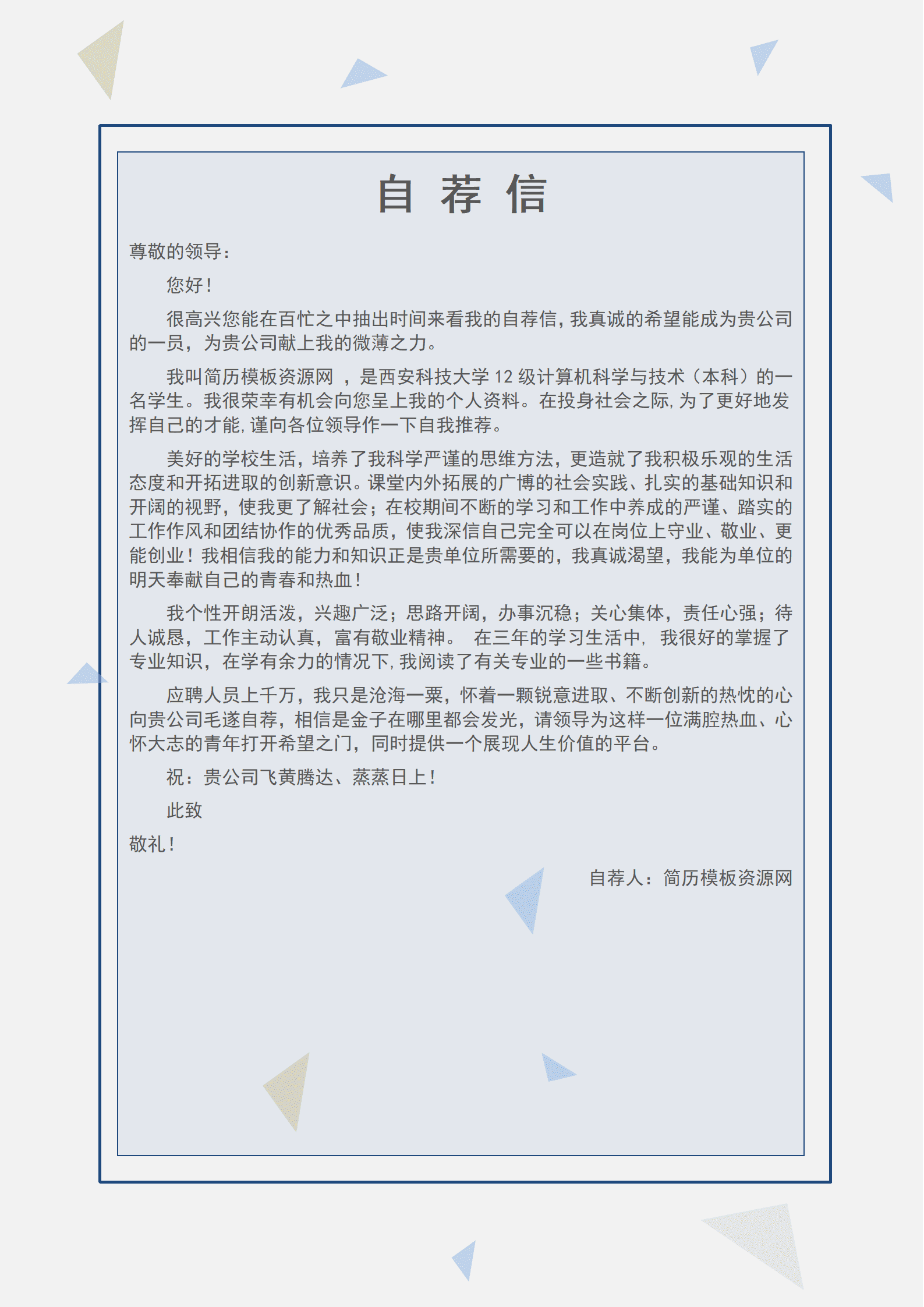 BAY-0003IOS工程师个人求职简约简历word模板/
