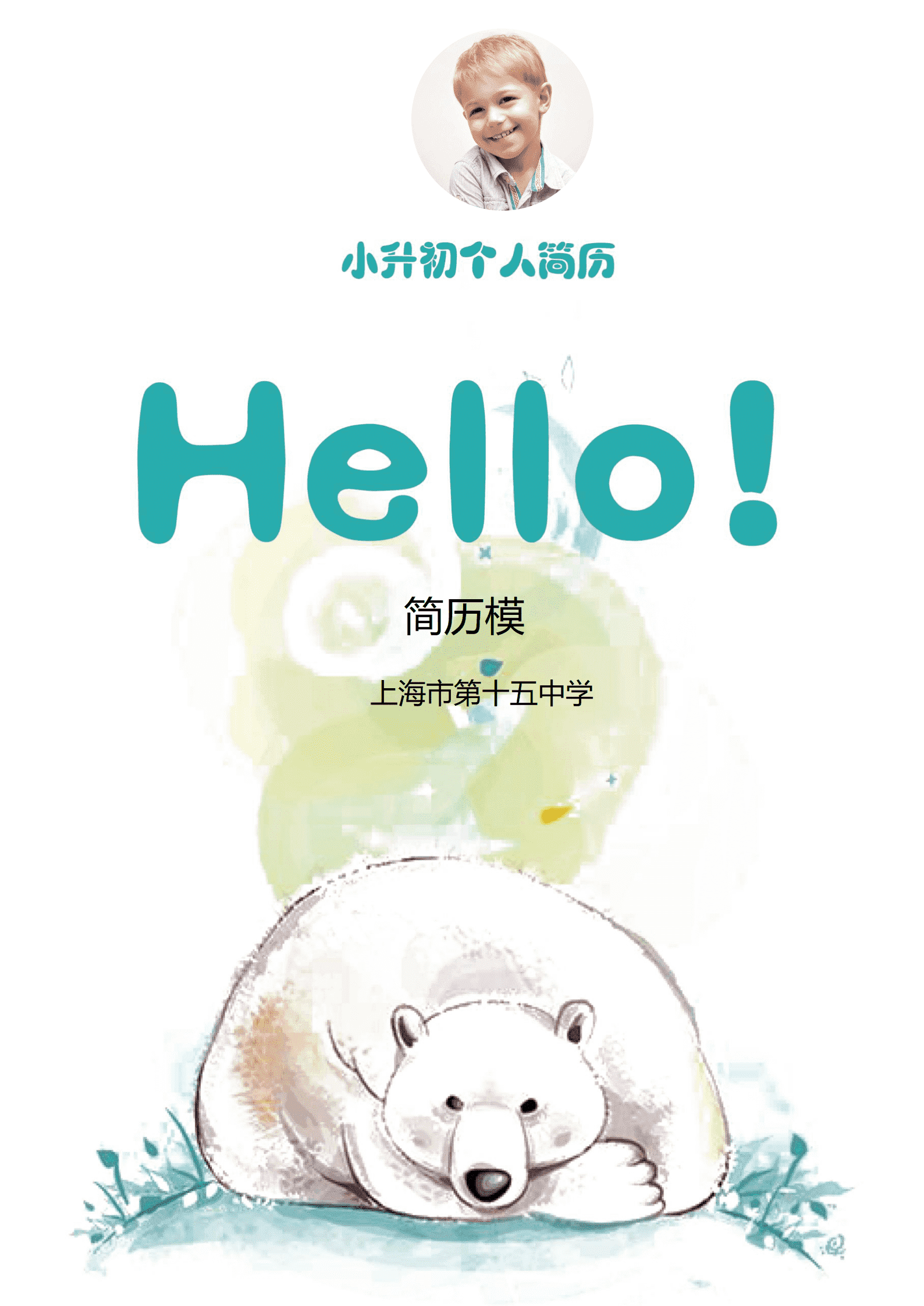 BYDE-000166手绘动物小升初简历成套word简历模板/