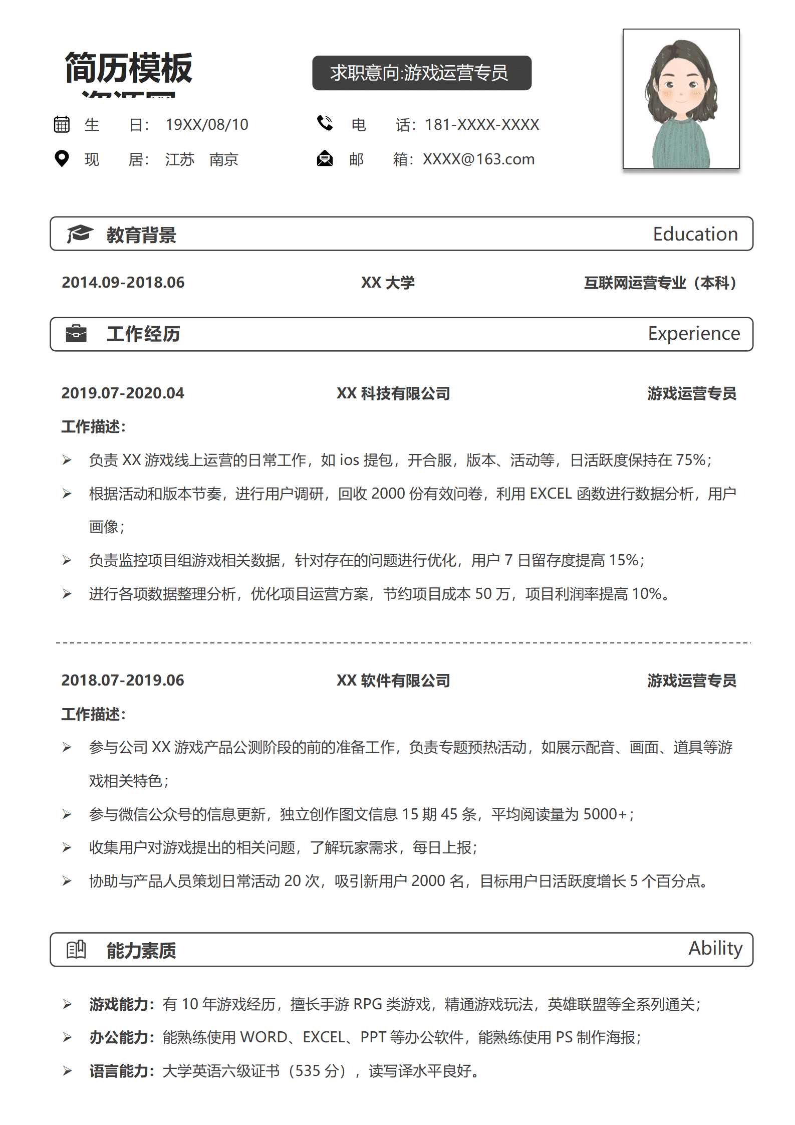 BYDS-000423应聘游戏运营的简历/